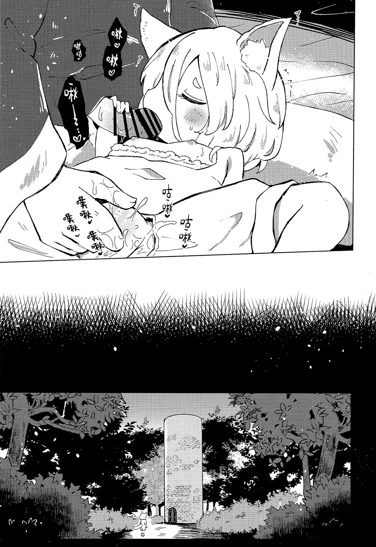 Page 27 of Rakuen (Magmell) no Shinkaigyo