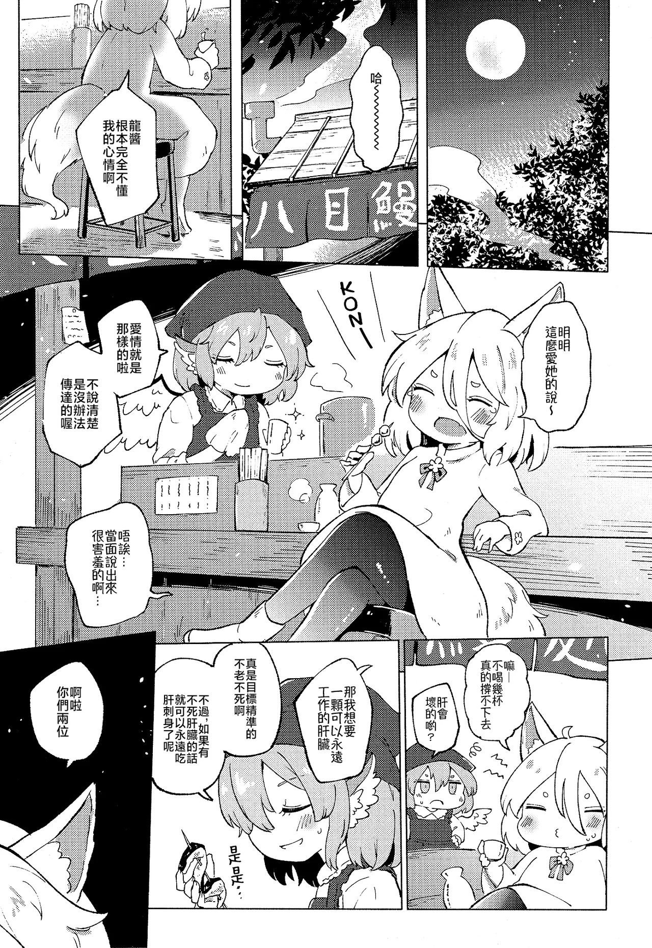 Page 3 of Rakuen (Magmell) no Shinkaigyo