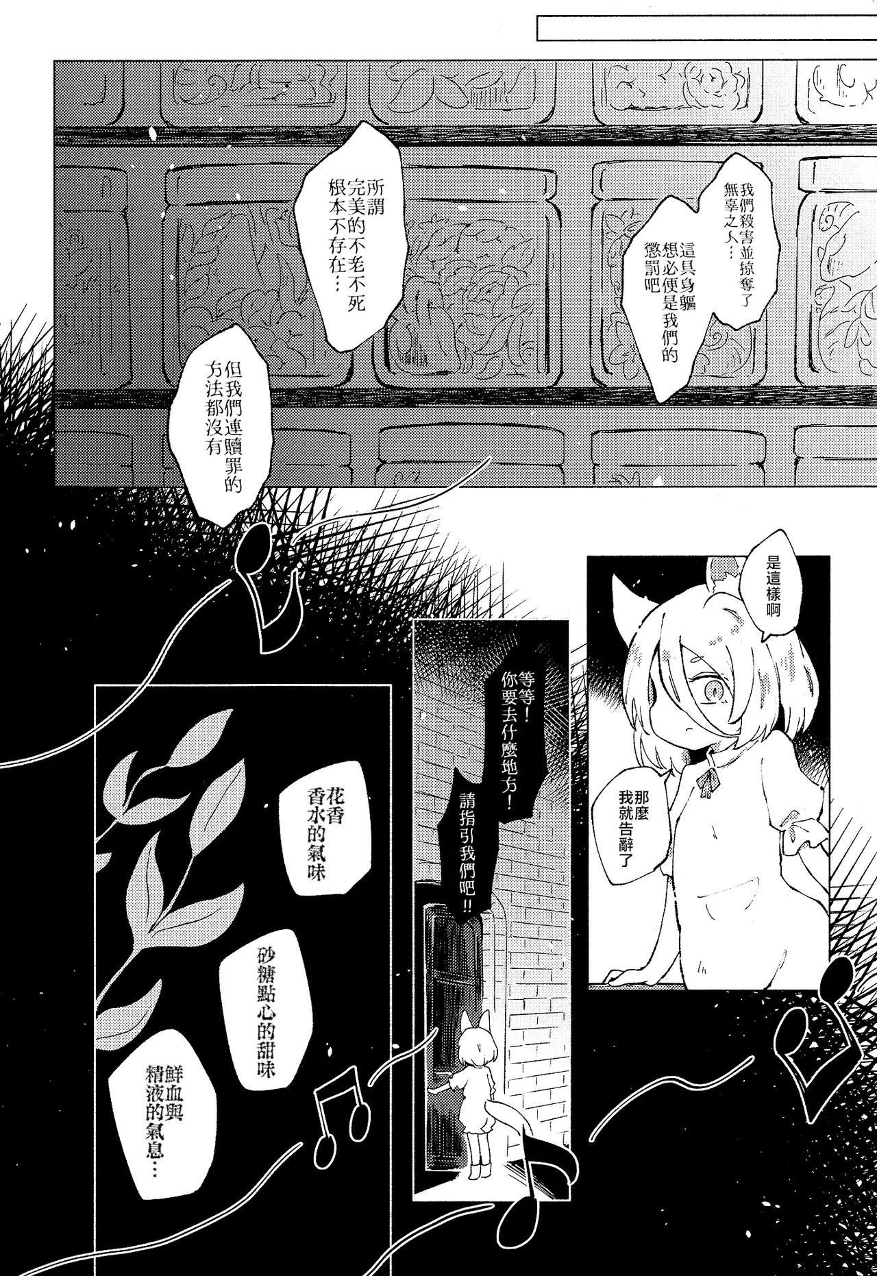 Page 30 of Rakuen (Magmell) no Shinkaigyo