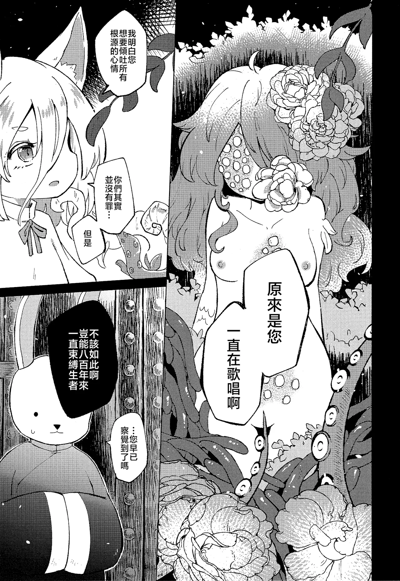 Page 31 of Rakuen (Magmell) no Shinkaigyo