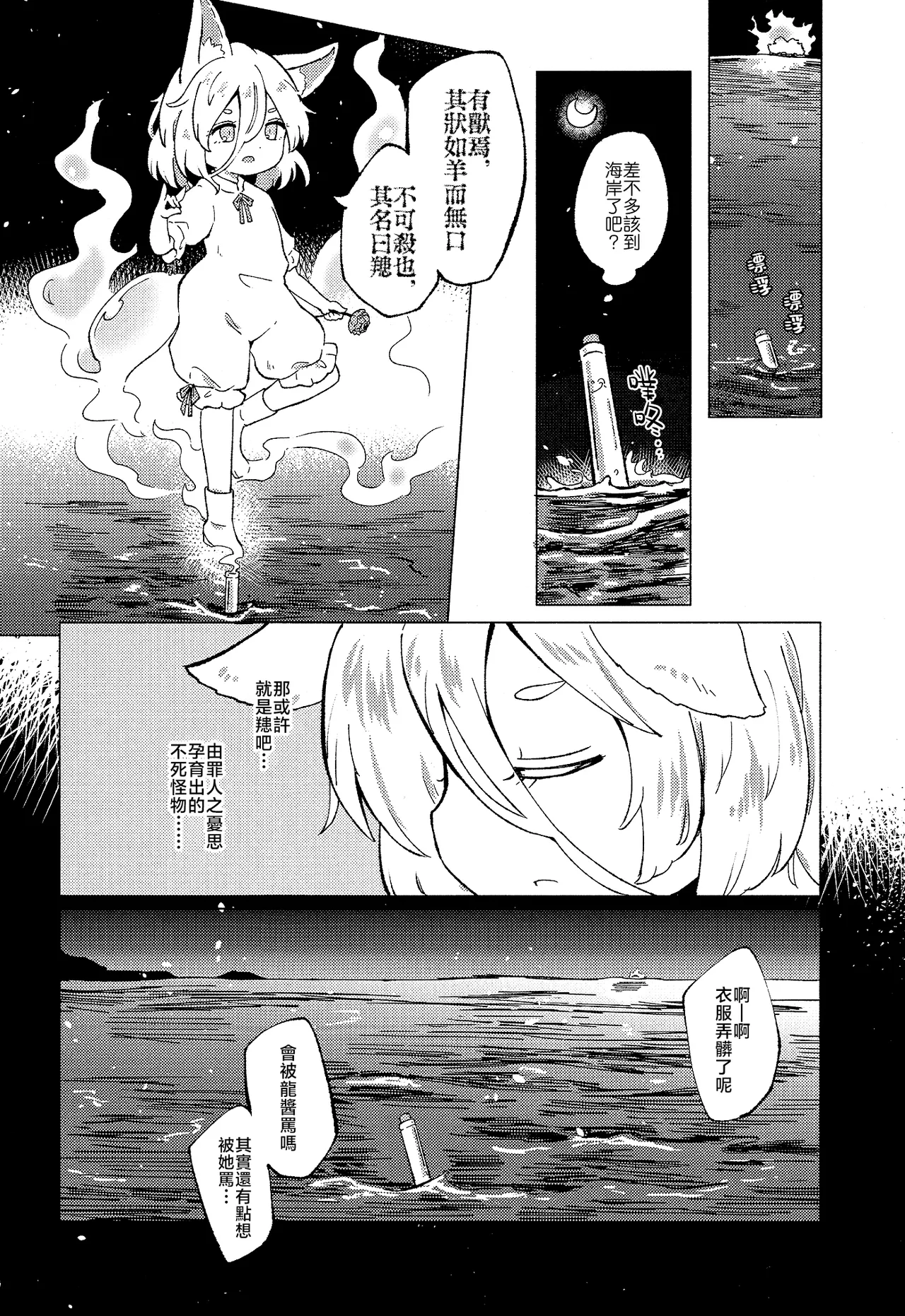 Page 36 of Rakuen (Magmell) no Shinkaigyo