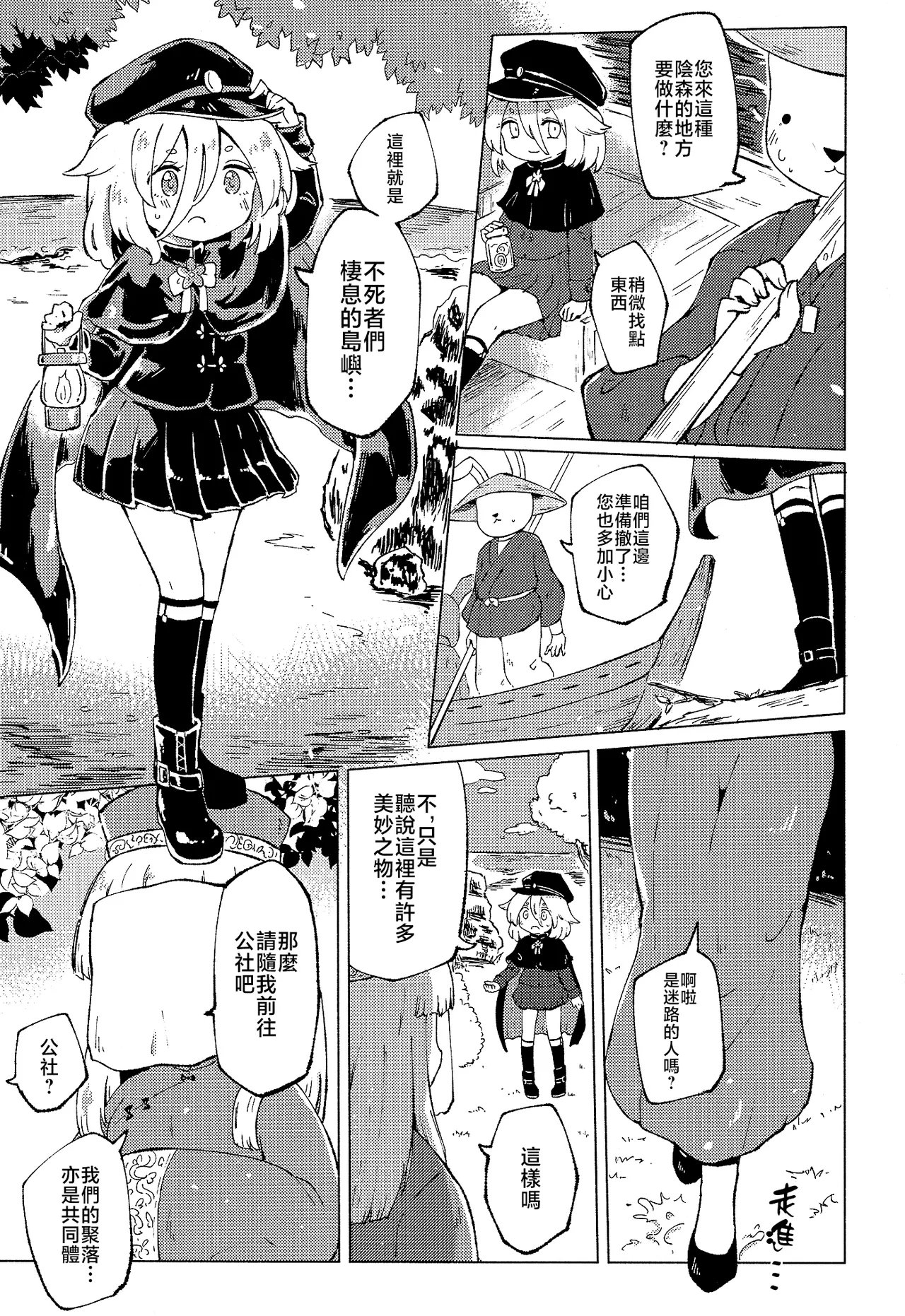 Page 7 of Rakuen (Magmell) no Shinkaigyo