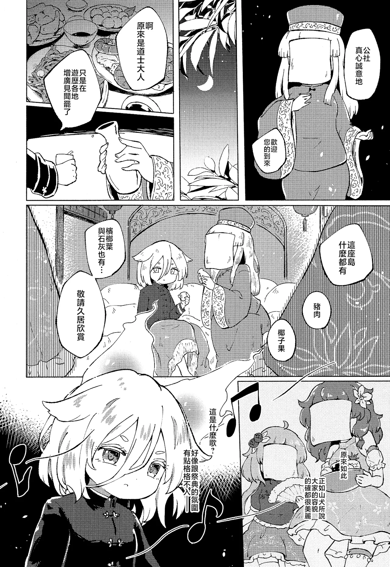 Page 8 of Rakuen (Magmell) no Shinkaigyo