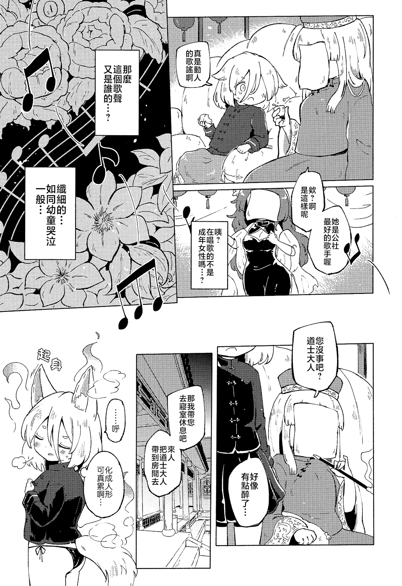 Page 9 of Rakuen (Magmell) no Shinkaigyo