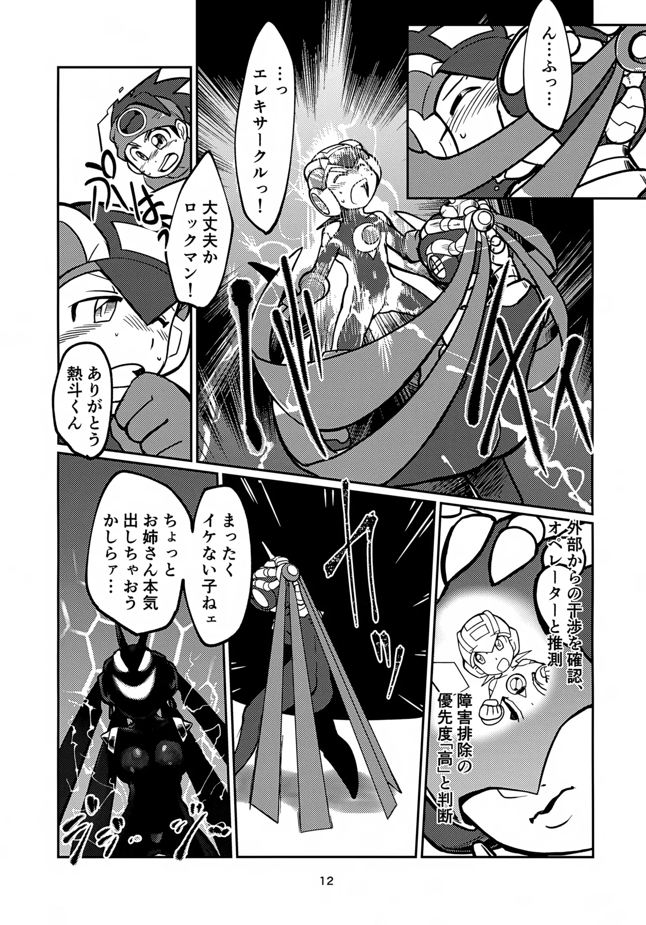 Risky Honey - Page 12