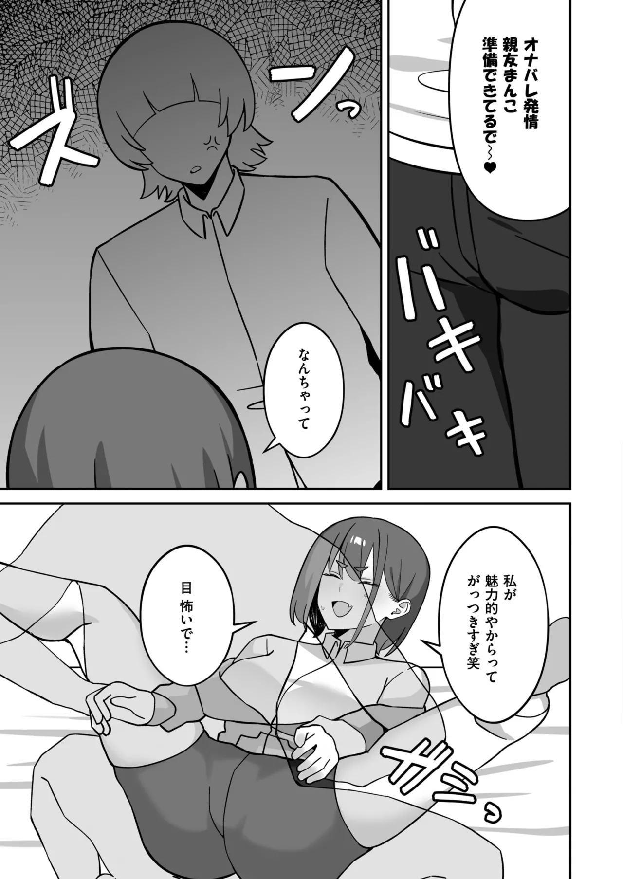 Comic Masura VOL.01 - Page 69