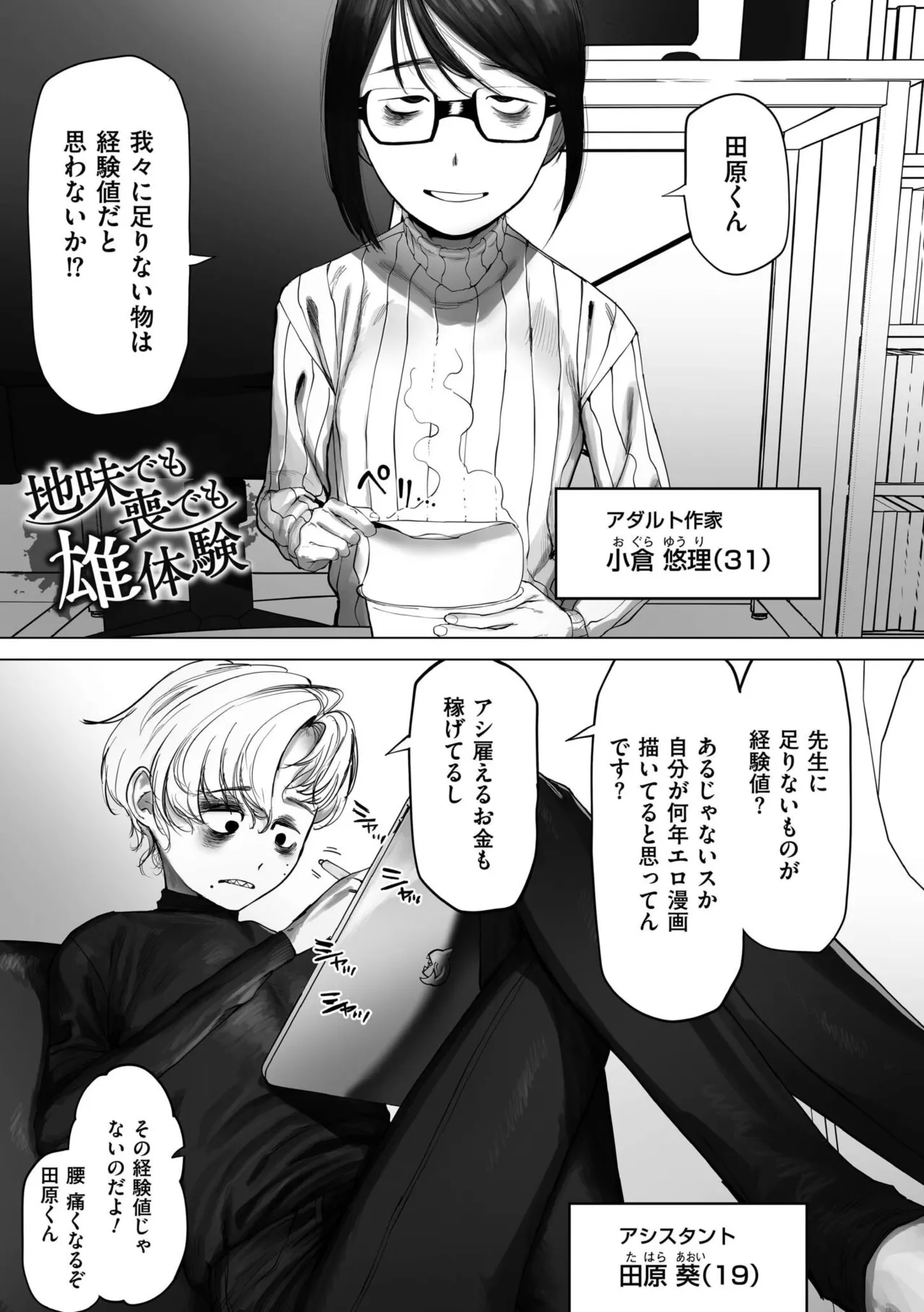 Jimi Iro Immoral - Page 85