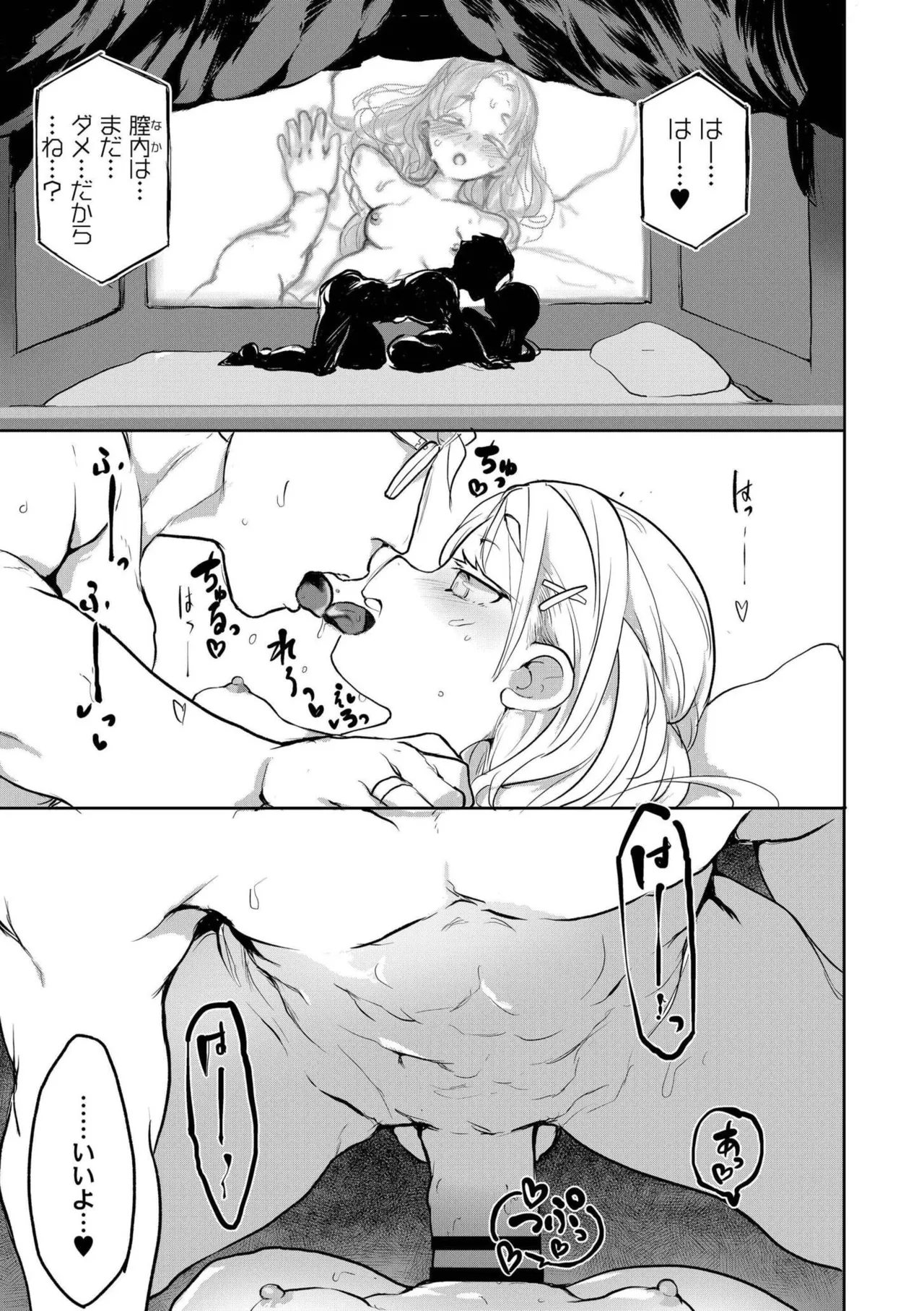 comic End Roll Vol.1 - Page 13