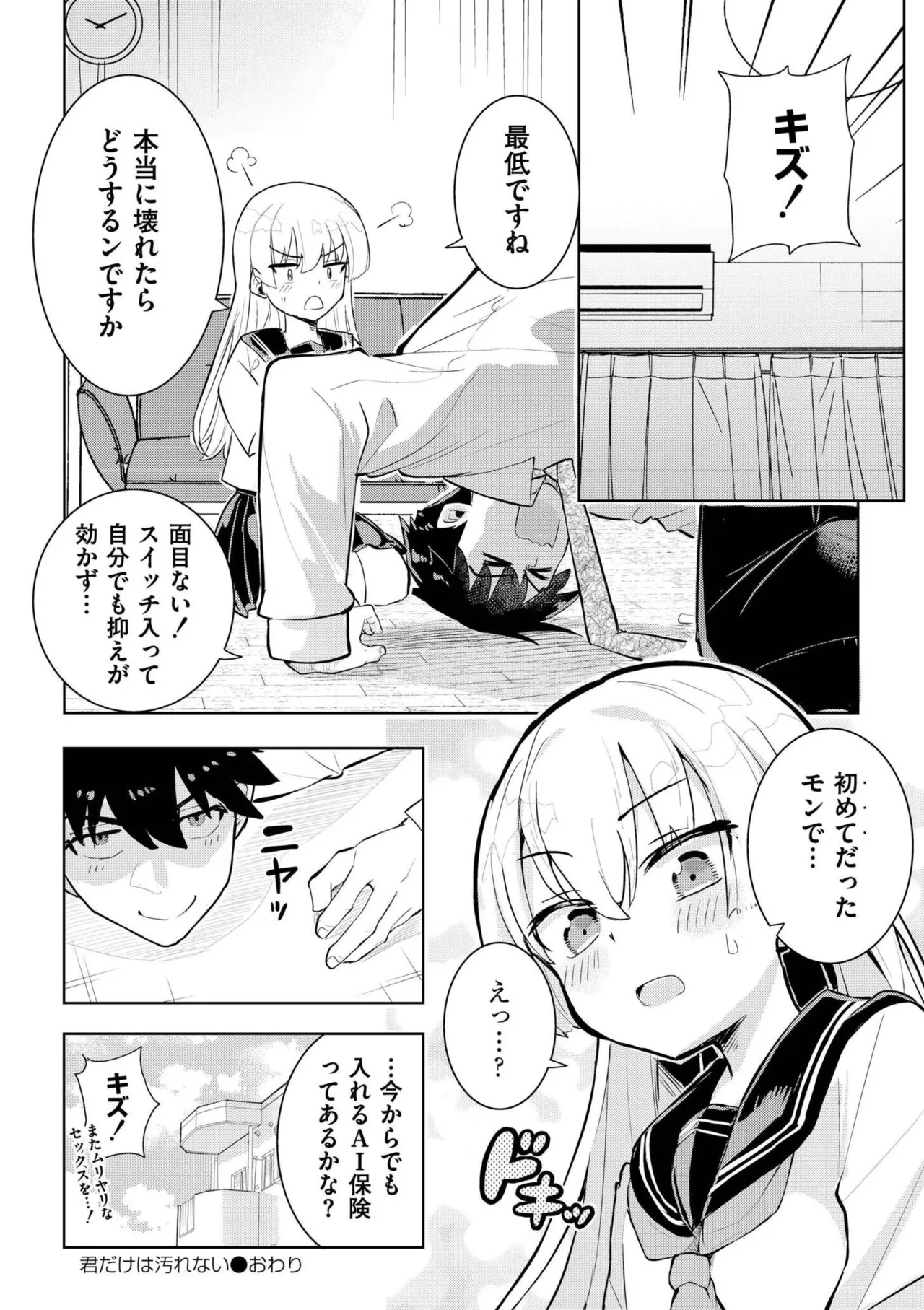 comic End Roll Vol.1 - Page 134