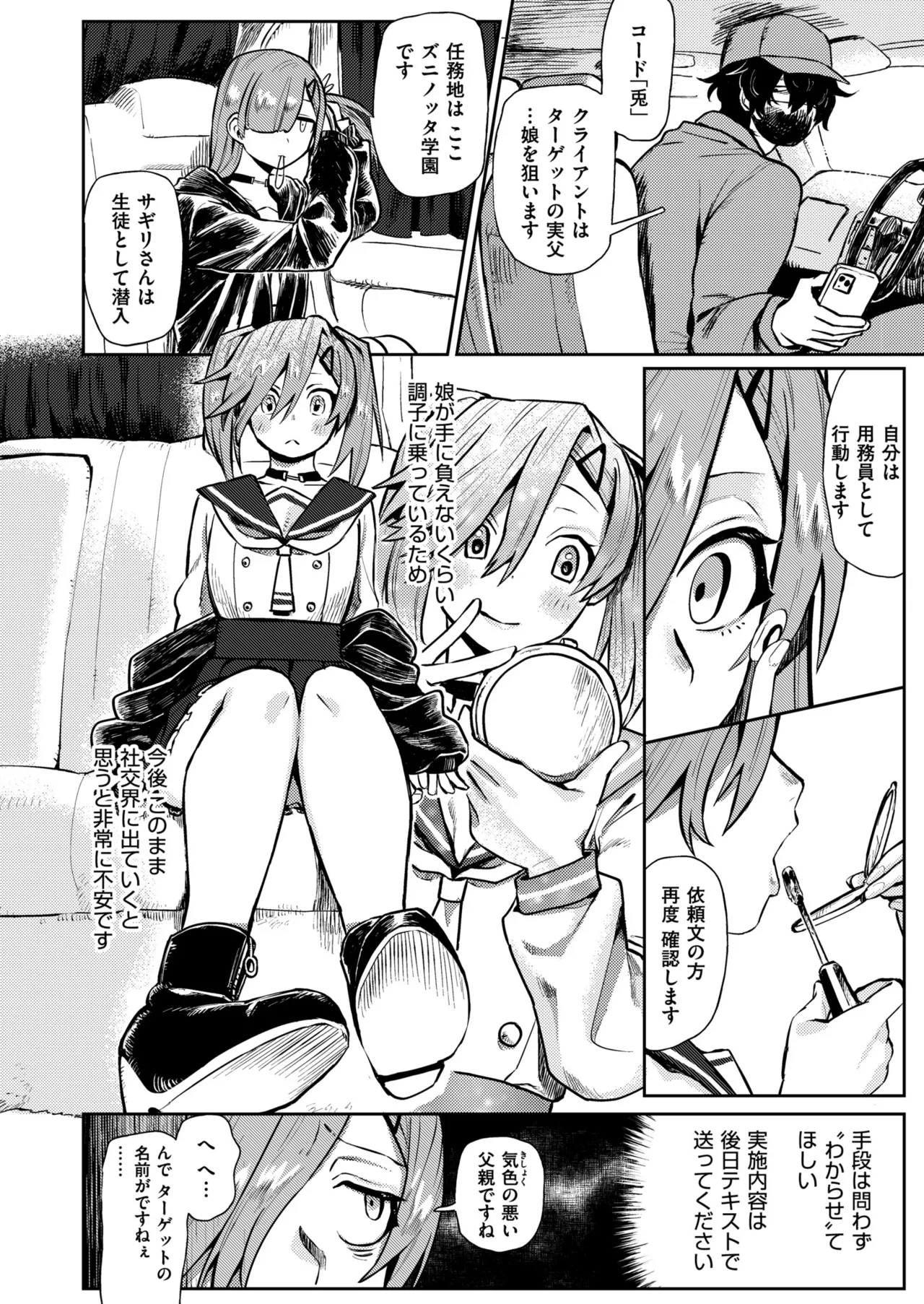 Mesu no Hodo o Shire!! - Page 4