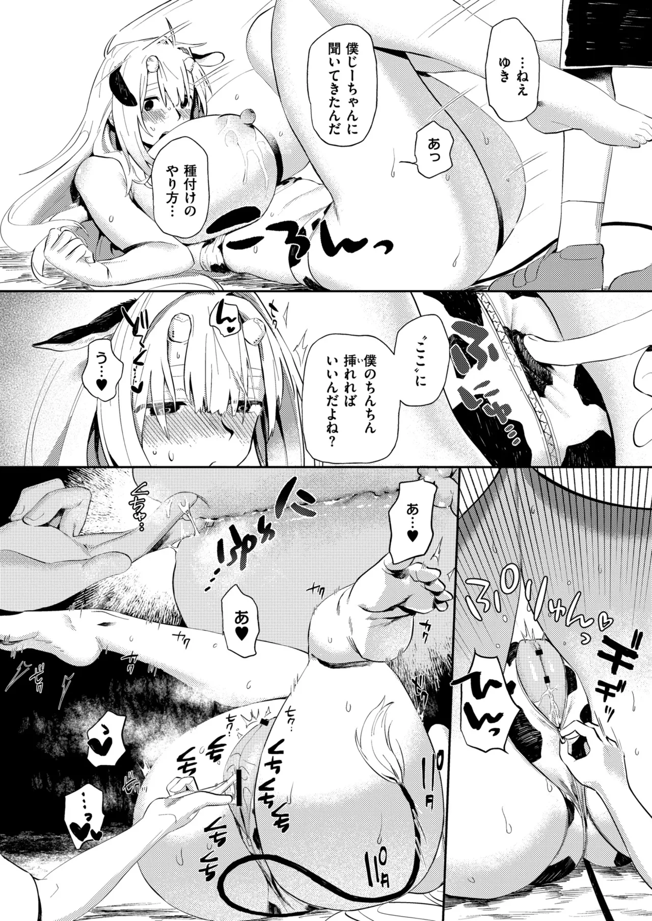 Mesu no Hodo o Shire!! - Page 50