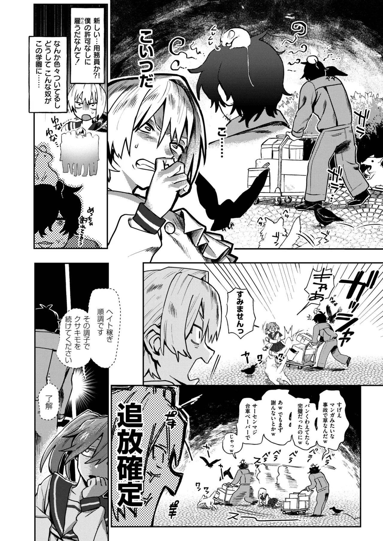 Mesu no Hodo o Shire!! - Page 6