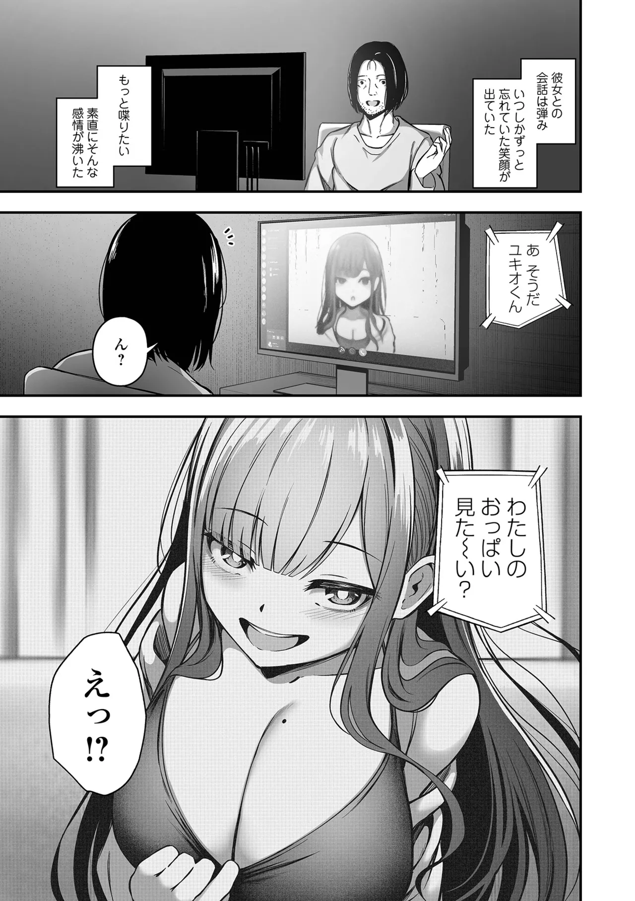Uri no Onna - Page 111