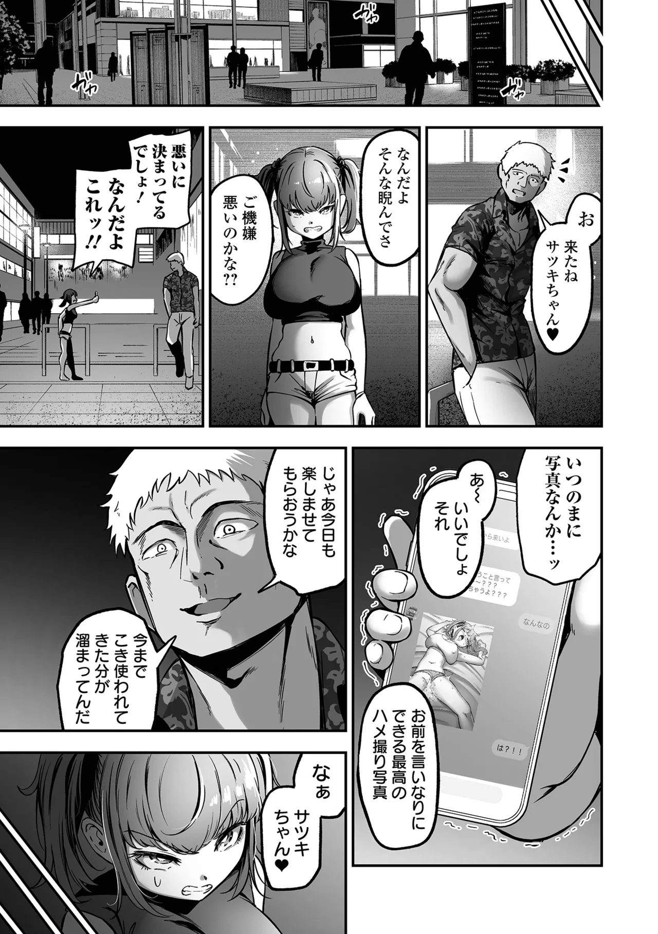 Uri no Onna - Page 71