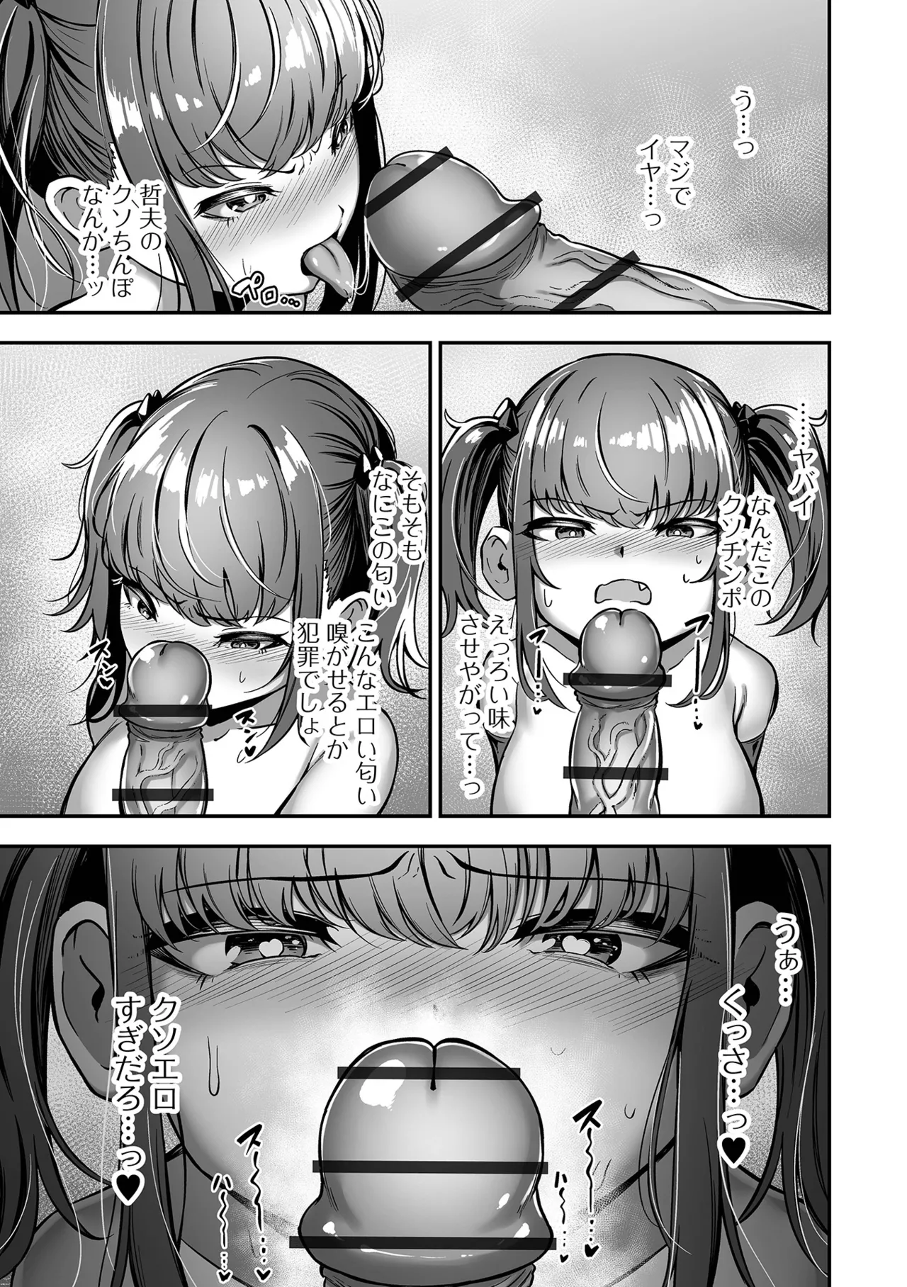 Uri no Onna - Page 73