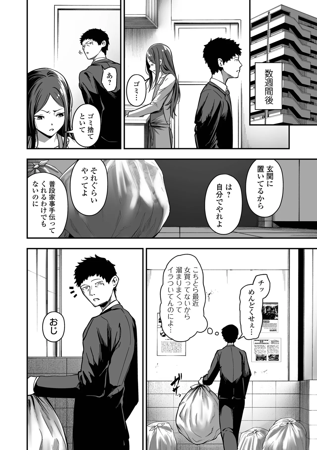 Uri no Onna - Page 88