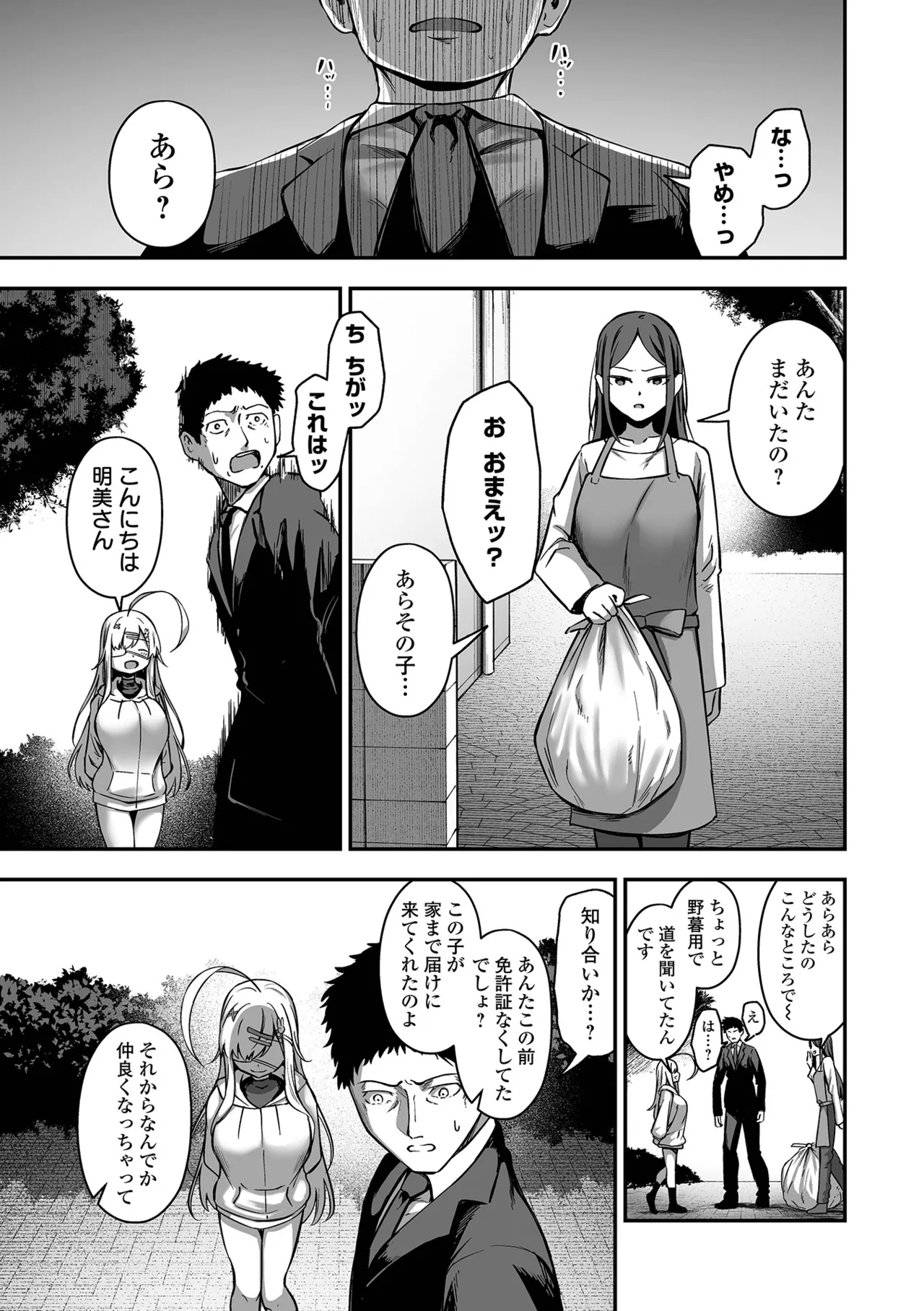 Uri no Onna - Page 91