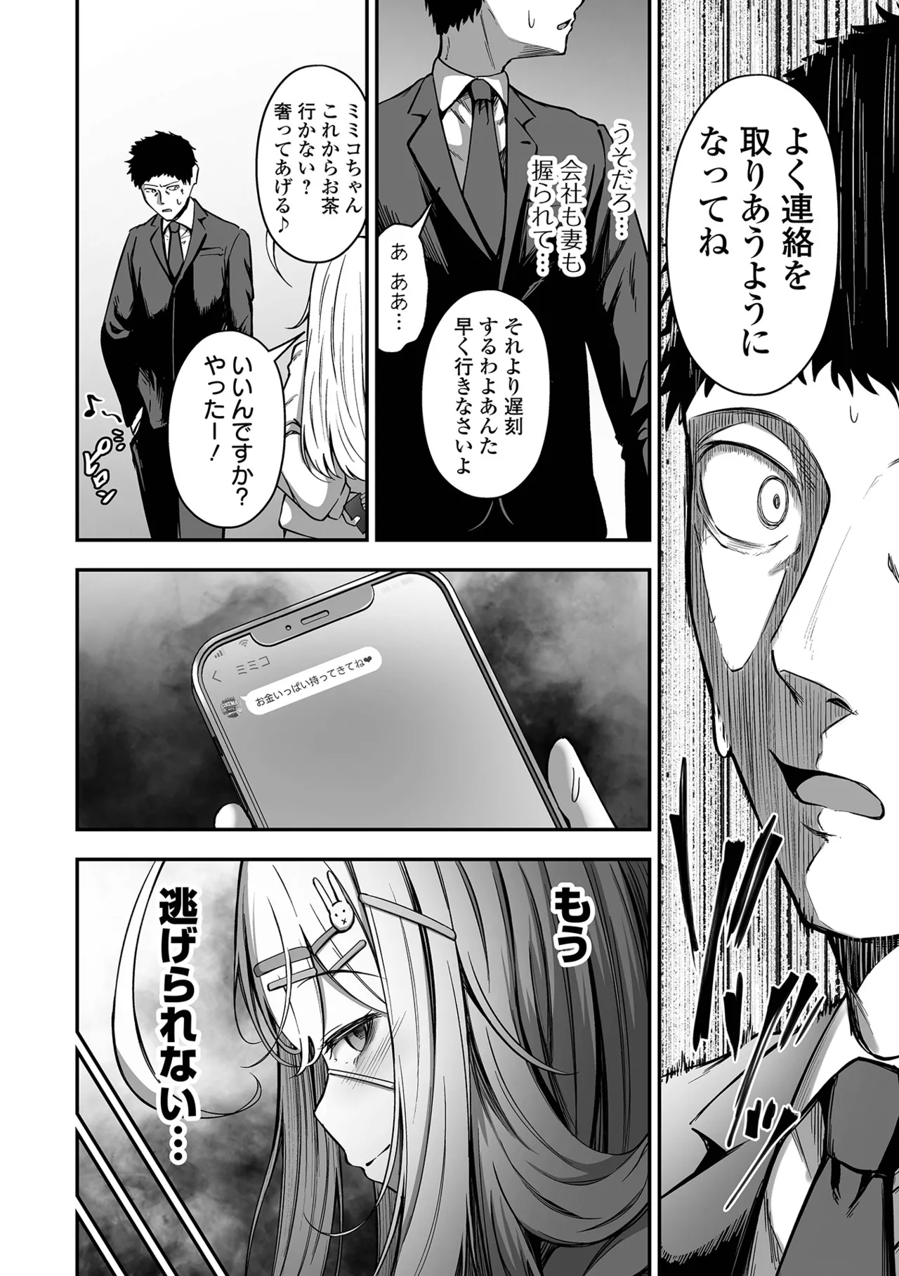 Uri no Onna - Page 92