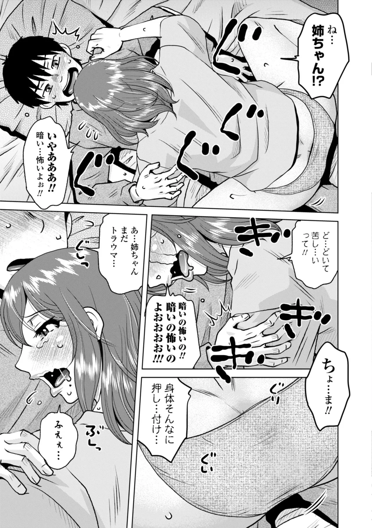 Page 167 of Otsubo Netori