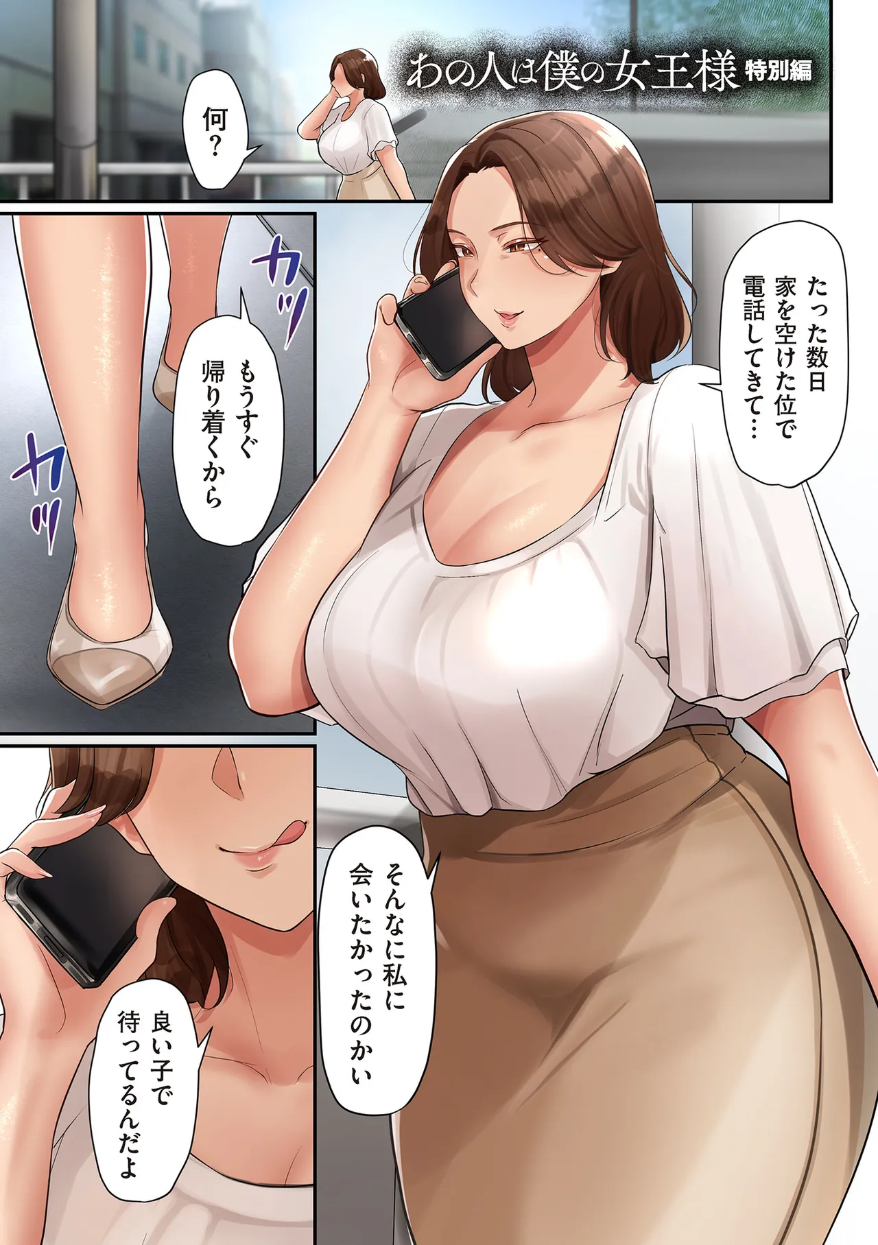 Insuru Juku Ashi - Page 31