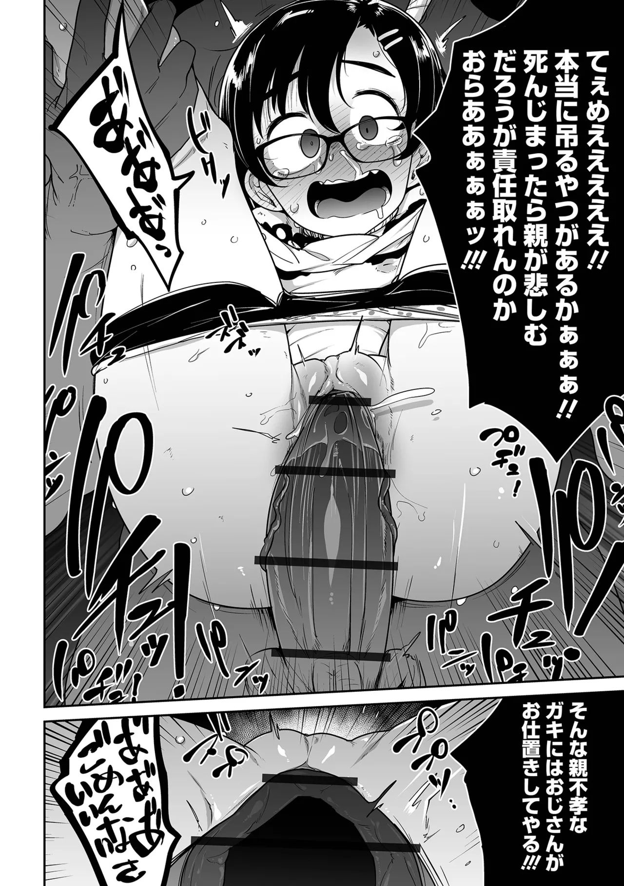 Donzoko Shoujo no Uta - Page 110