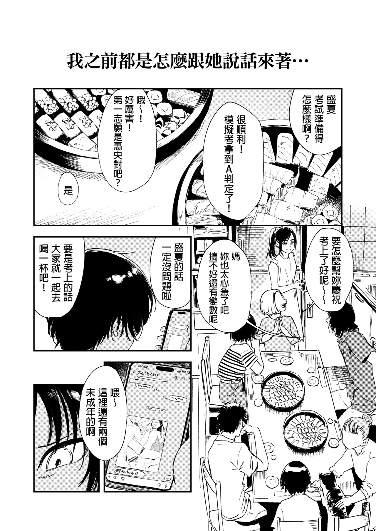 Shounen yo, Watashi o Idake. 少年,抱住我 - Page 15