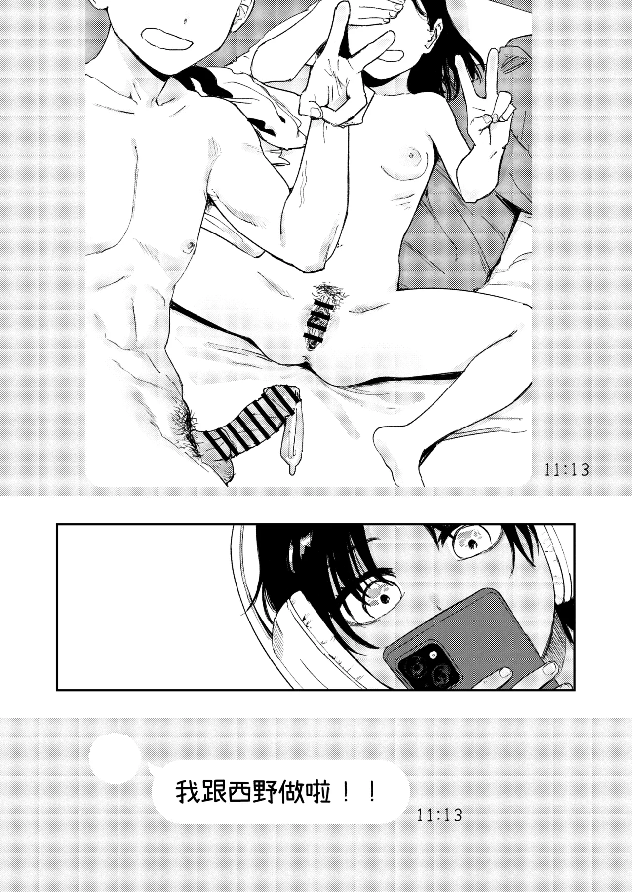 Shounen yo, Watashi o Idake. 少年,抱住我 - Page 8