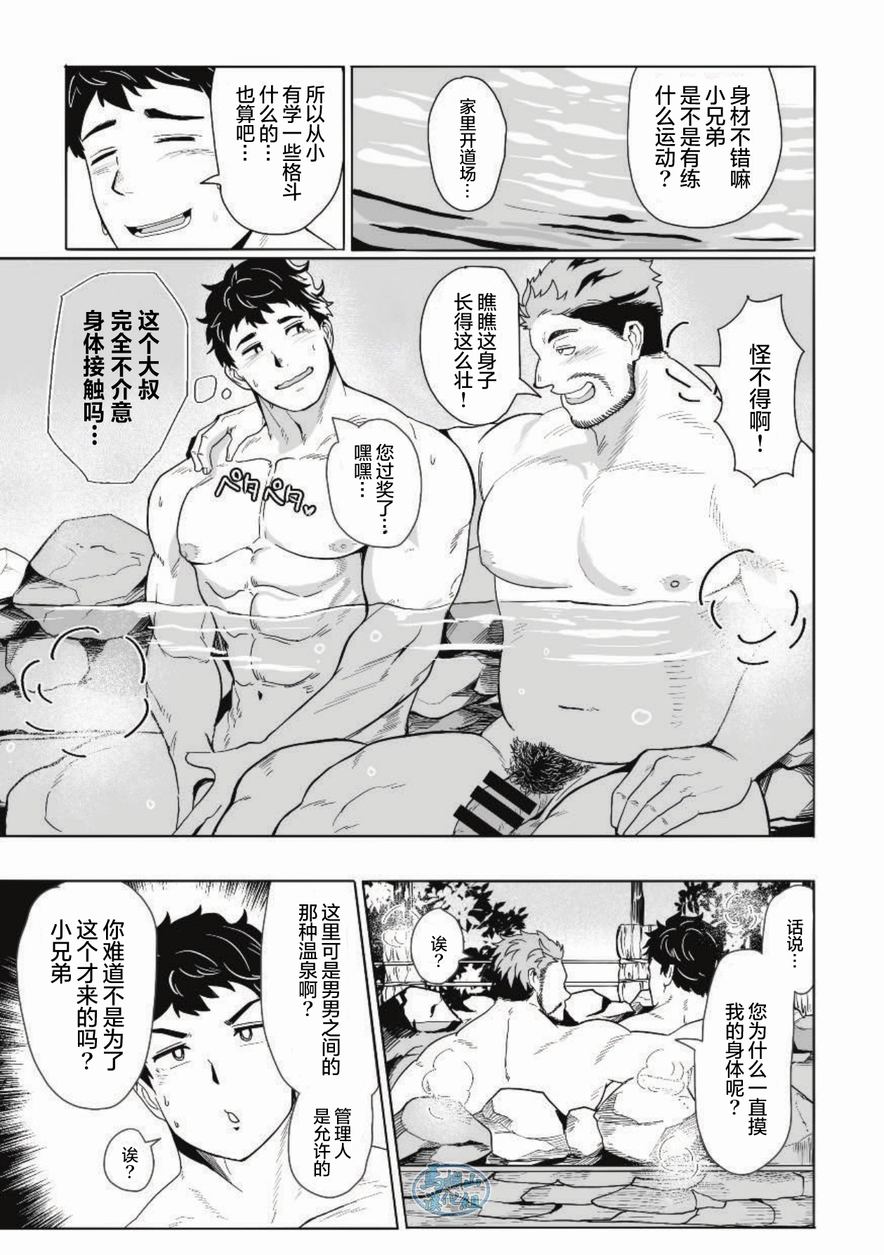 zan'nen! ! Hatten onsendeshita! ! | 真遗憾!!这里是同志温泉哦!! - Page 10