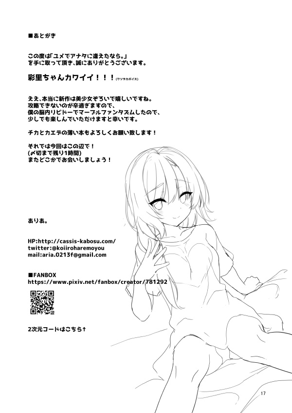 Yume de Anata ni Aeta Nara. - Page 16