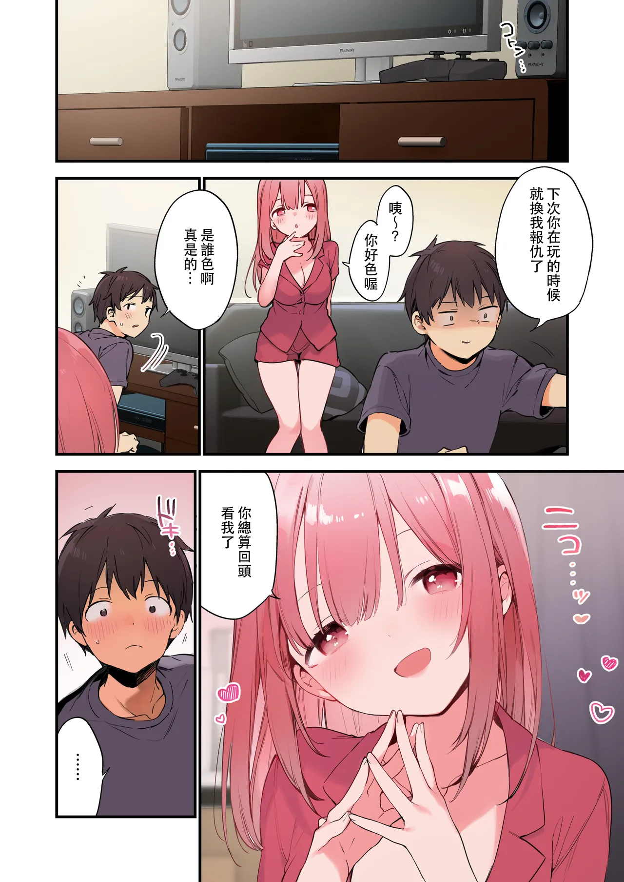 ゲーミング彼女【フルカラー版】【中文】 - Page 32