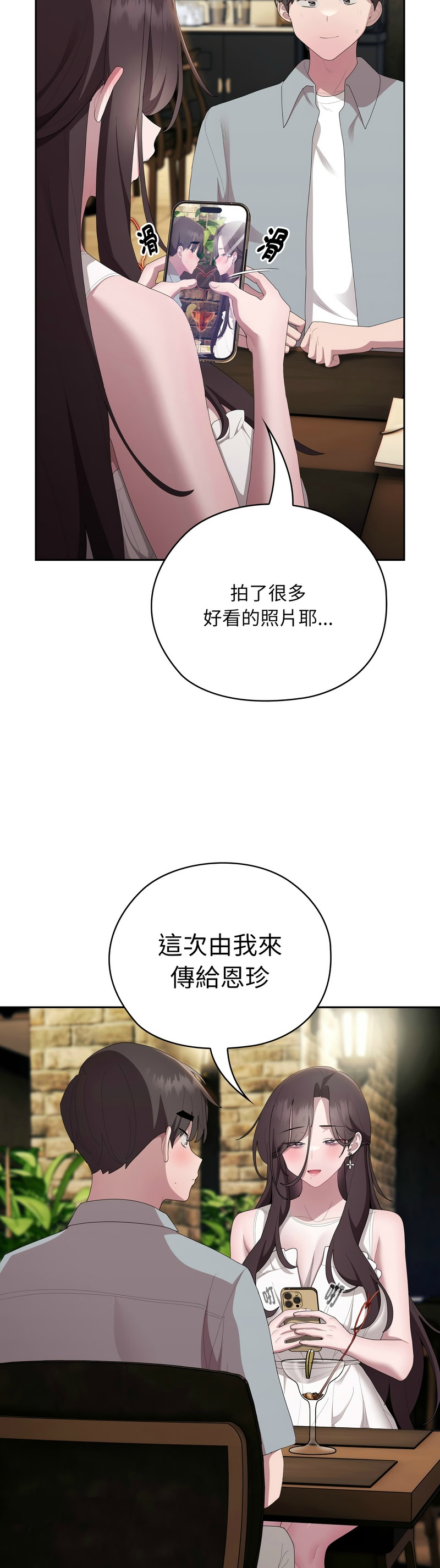 大企业里的小秘密／Troublesome Employee Warning 46-51 - Page 18