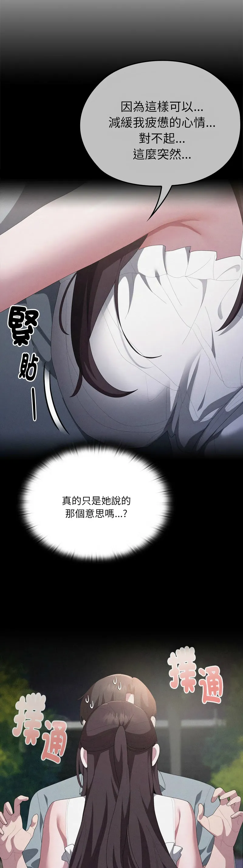 大企业里的小秘密／Troublesome Employee Warning 46-51 - Page 203