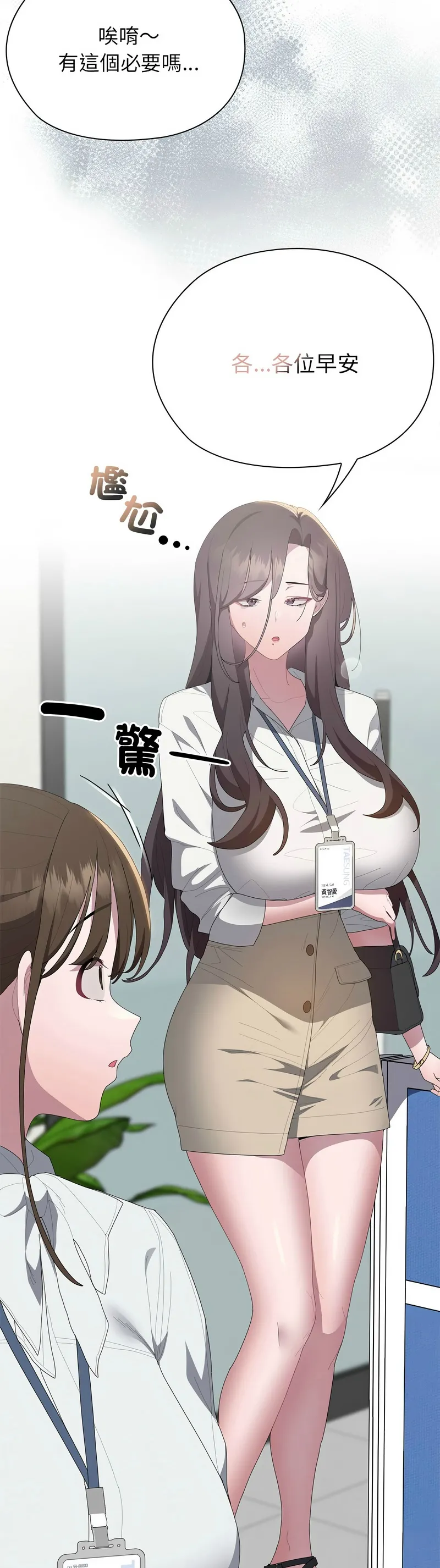 大企业里的小秘密／Troublesome Employee Warning 46-51 - Page 212