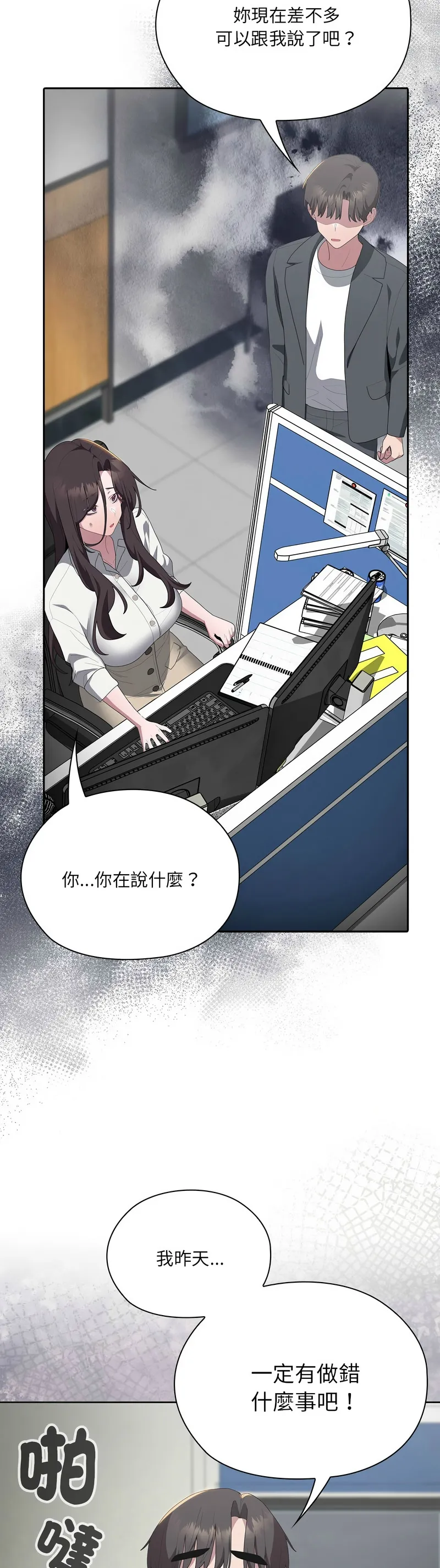大企业里的小秘密／Troublesome Employee Warning 46-51 - Page 240