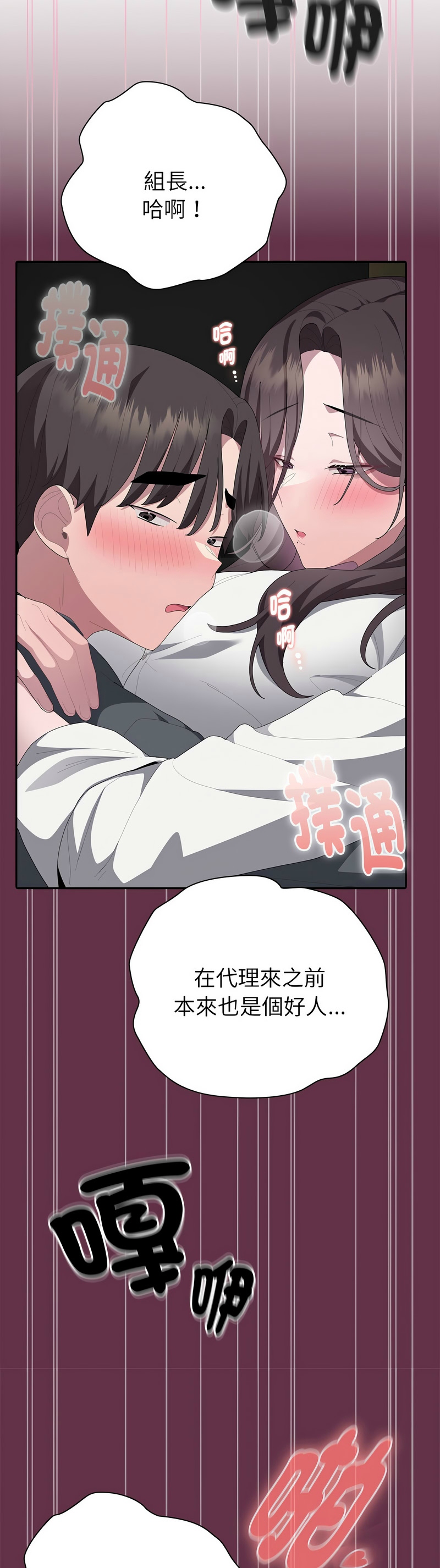 大企业里的小秘密／Troublesome Employee Warning 46-51 - Page 292