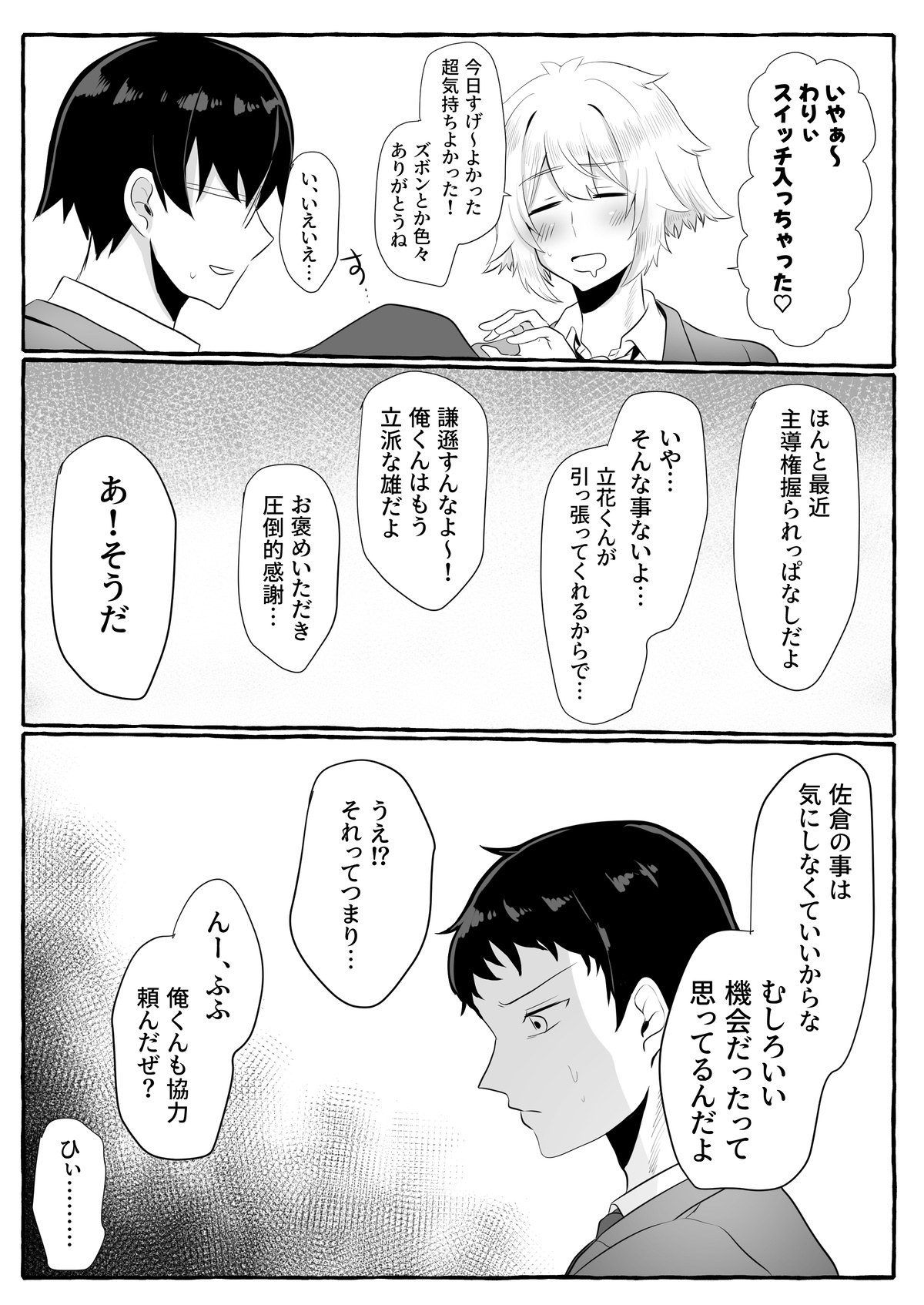 Classmate ga Ero Sugiru Ken Shinki Eyuu c01-11 - Page 77