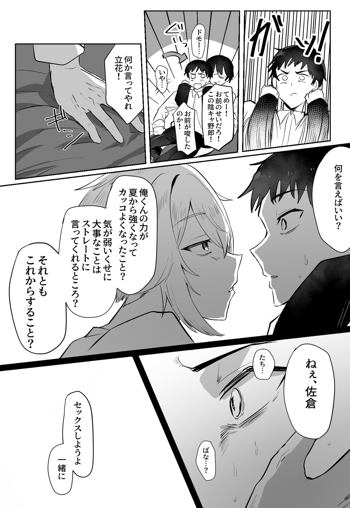 Classmate ga Ero Sugiru Ken Shinki Eyuu c01-11 - Page 93