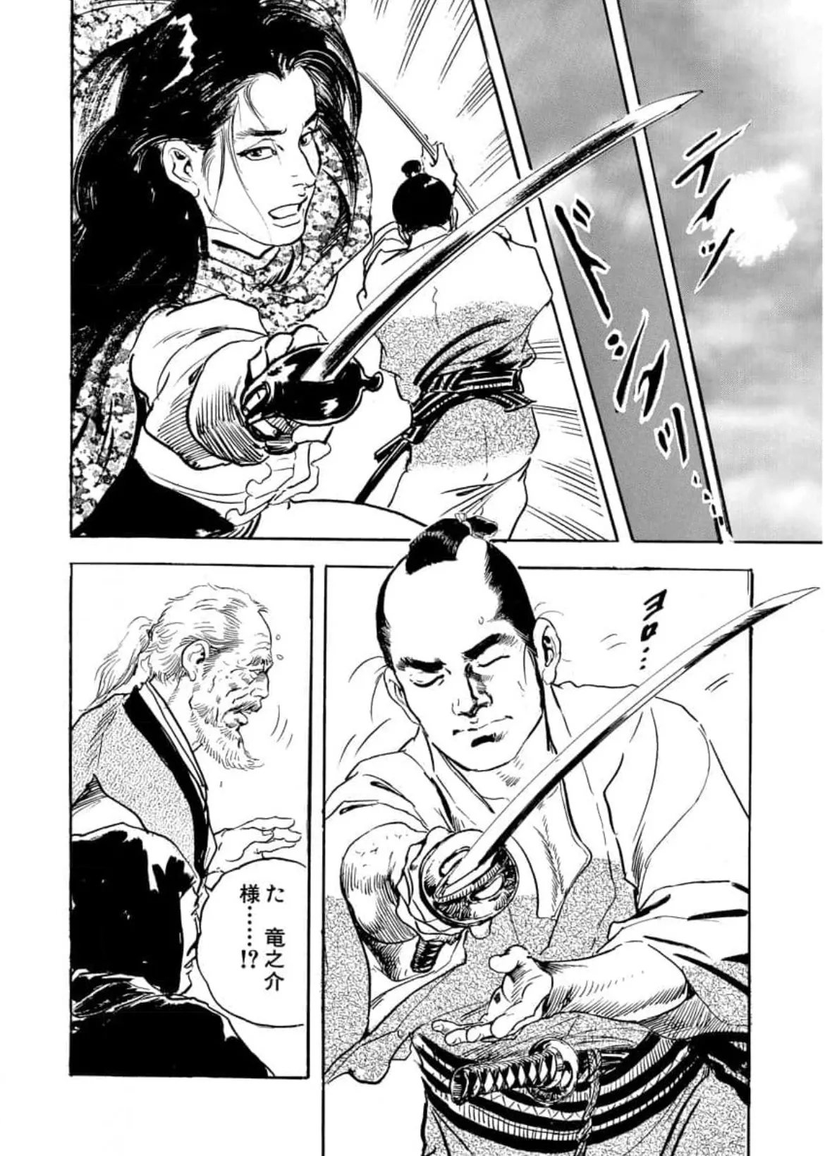 Wakatono wa tsuraiyo! vol.66 - Page 24