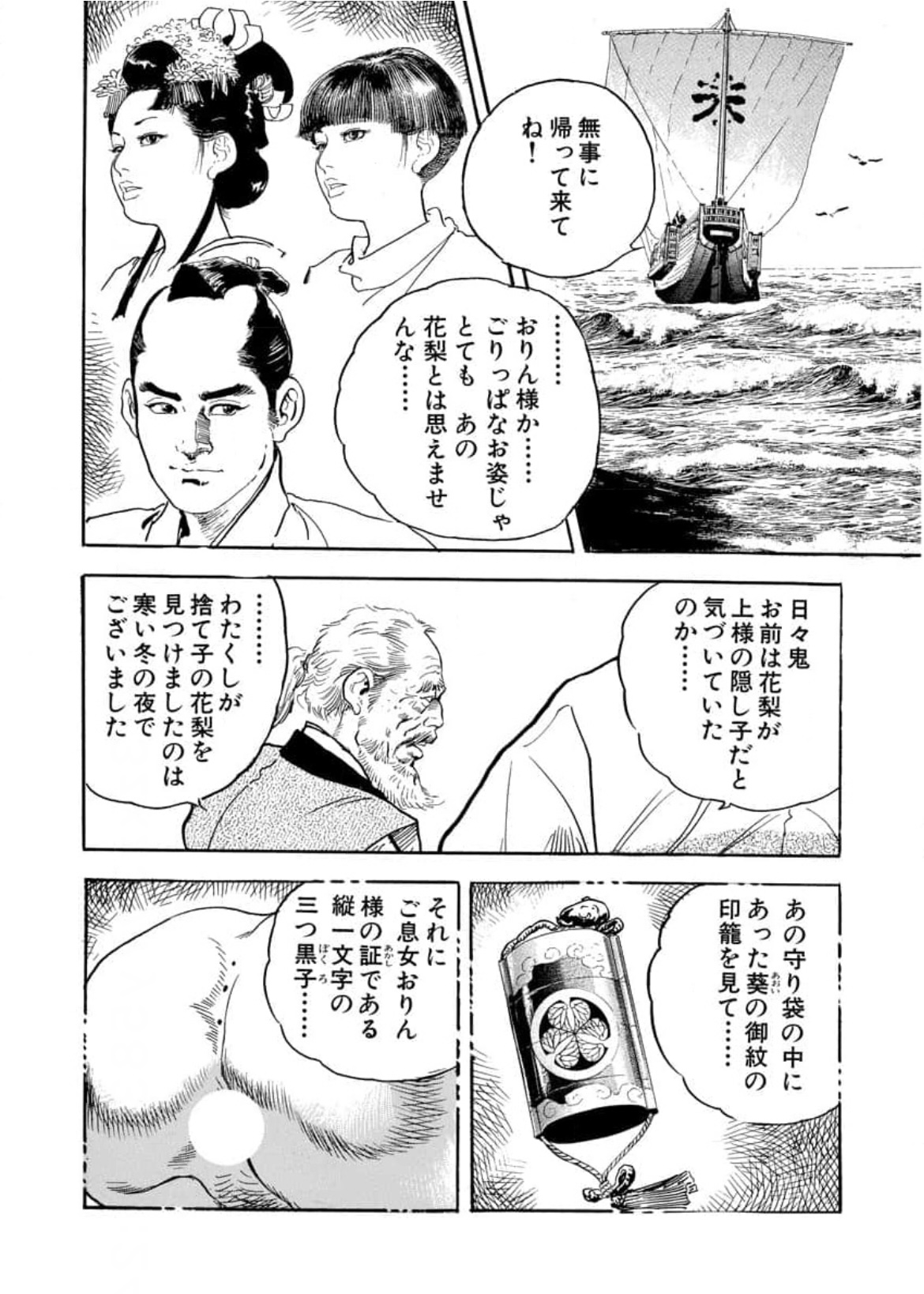 Wakatono wa tsuraiyo! vol.66 - Page 6