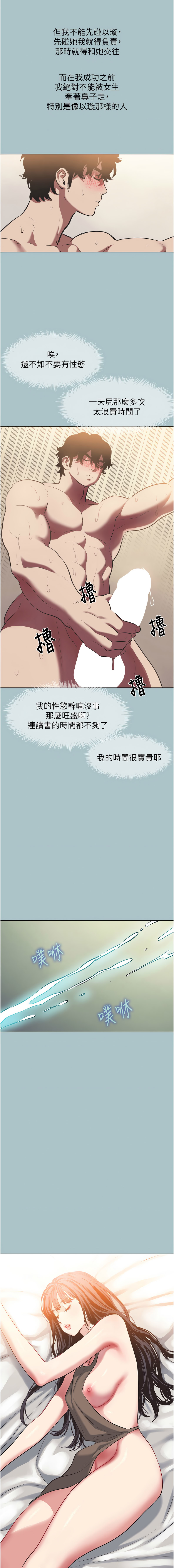 不要恋爱要打炮  |  不要戀愛要打砲 1-8 - Page 30