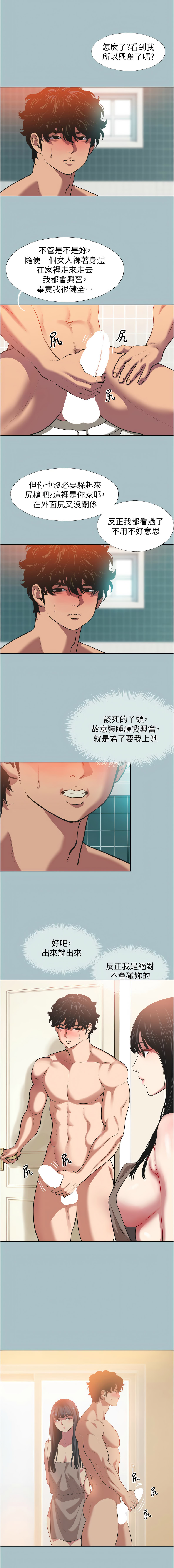 不要恋爱要打炮  |  不要戀愛要打砲 1-8 - Page 35