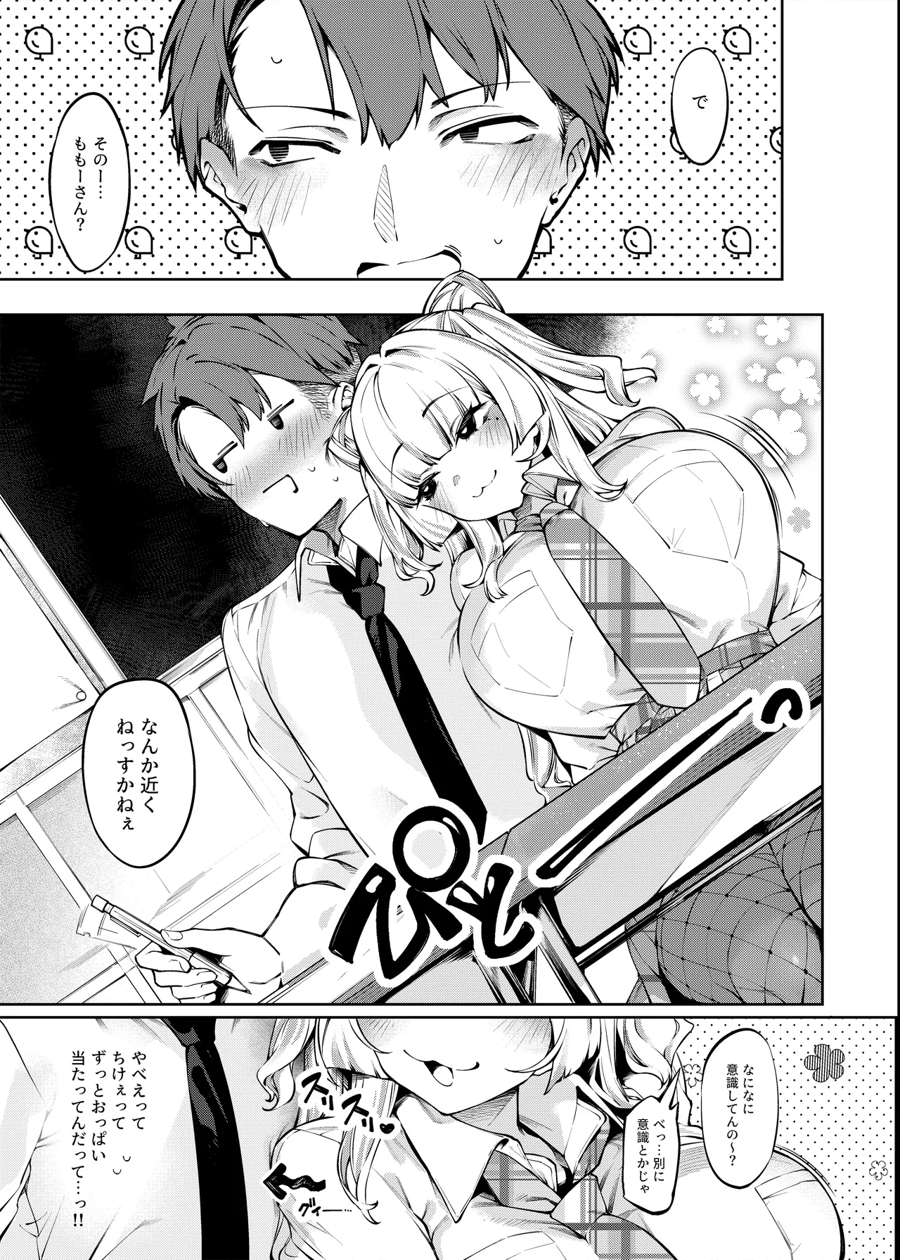 Lovecome Kurai ga choudo ii !? - Page 8