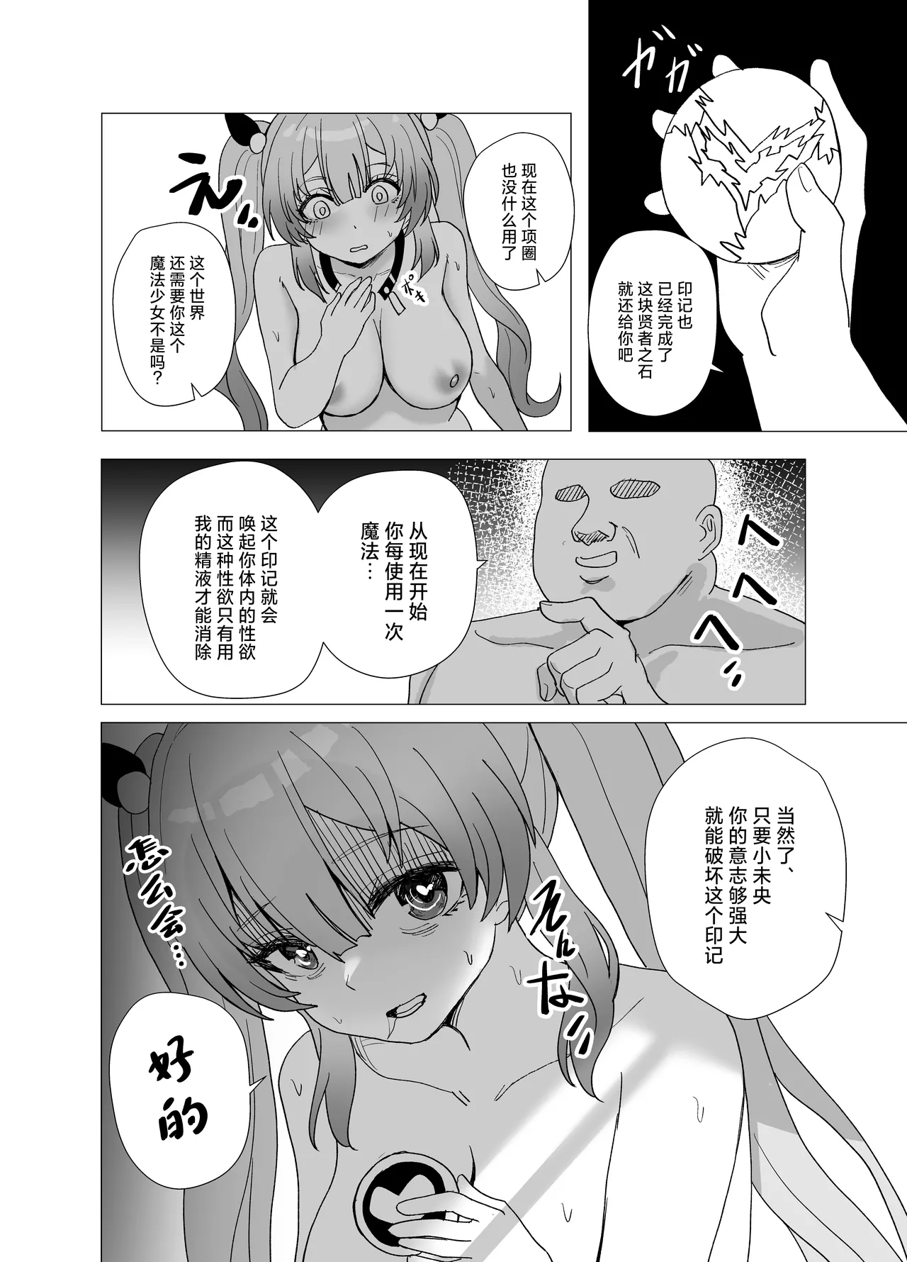 JK Mahou Shoujo 2 Mio-chan o NTR - Page 19