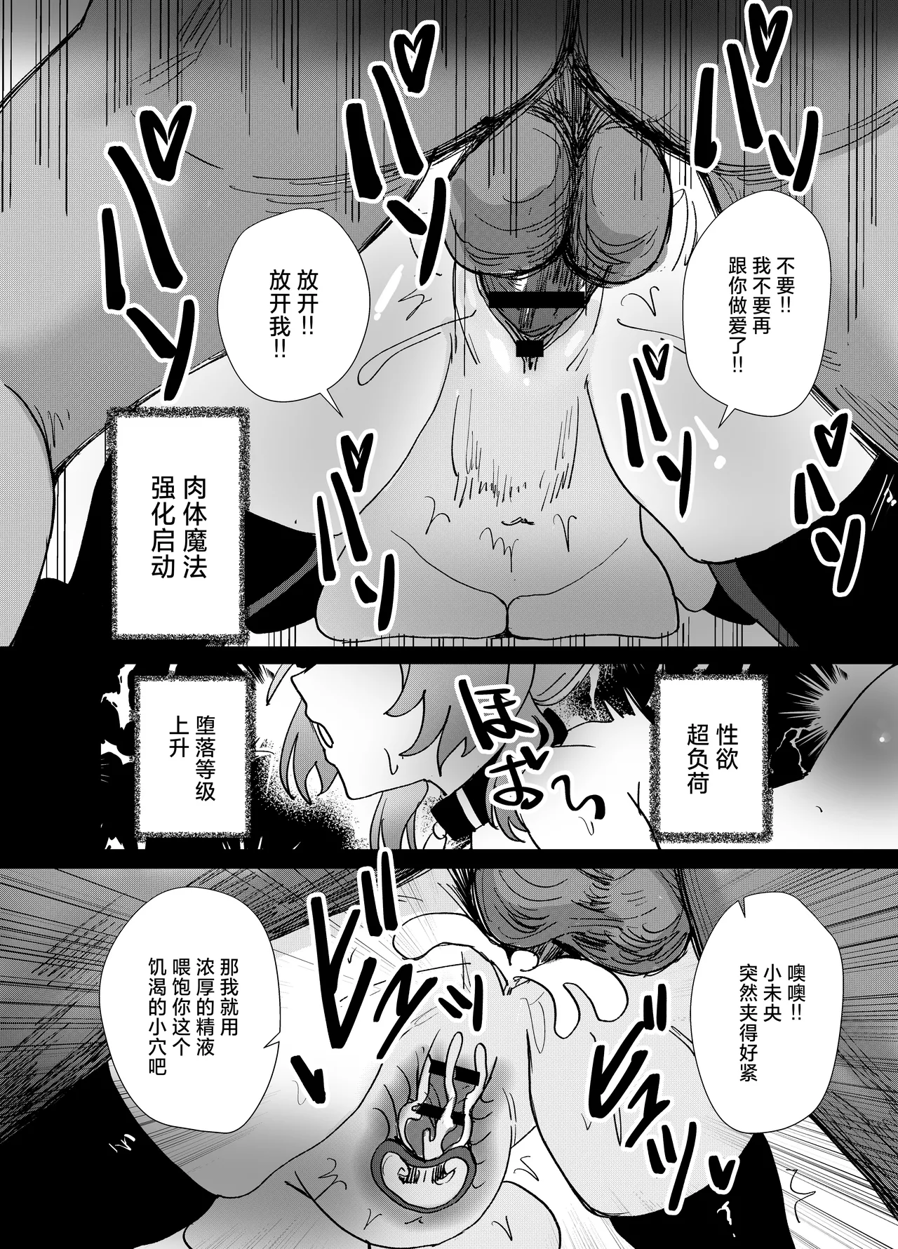 JK Mahou Shoujo 2 Mio-chan o NTR - Page 37