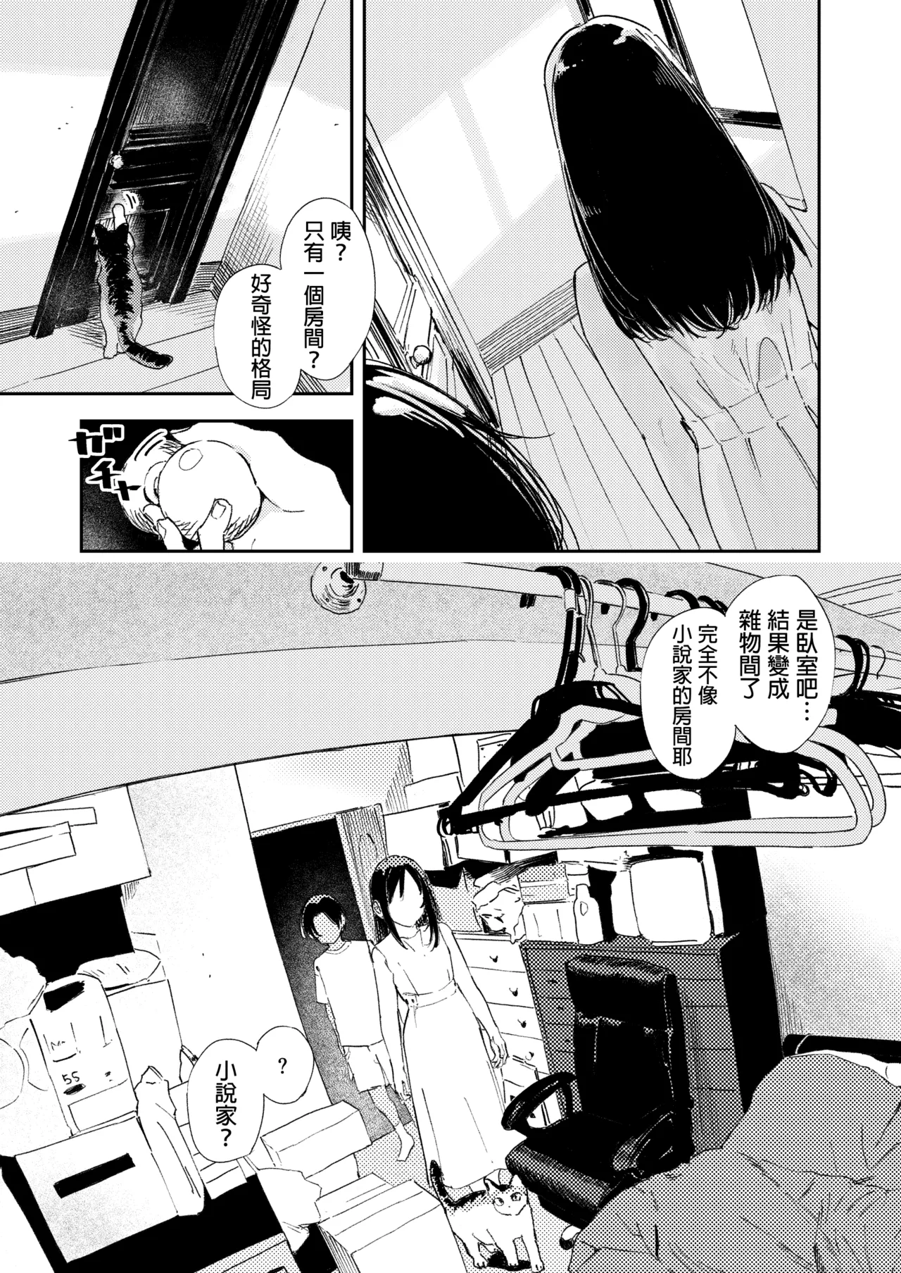 Shounen yo, Watashi o Idake. 少年,抱住我 - Page 26