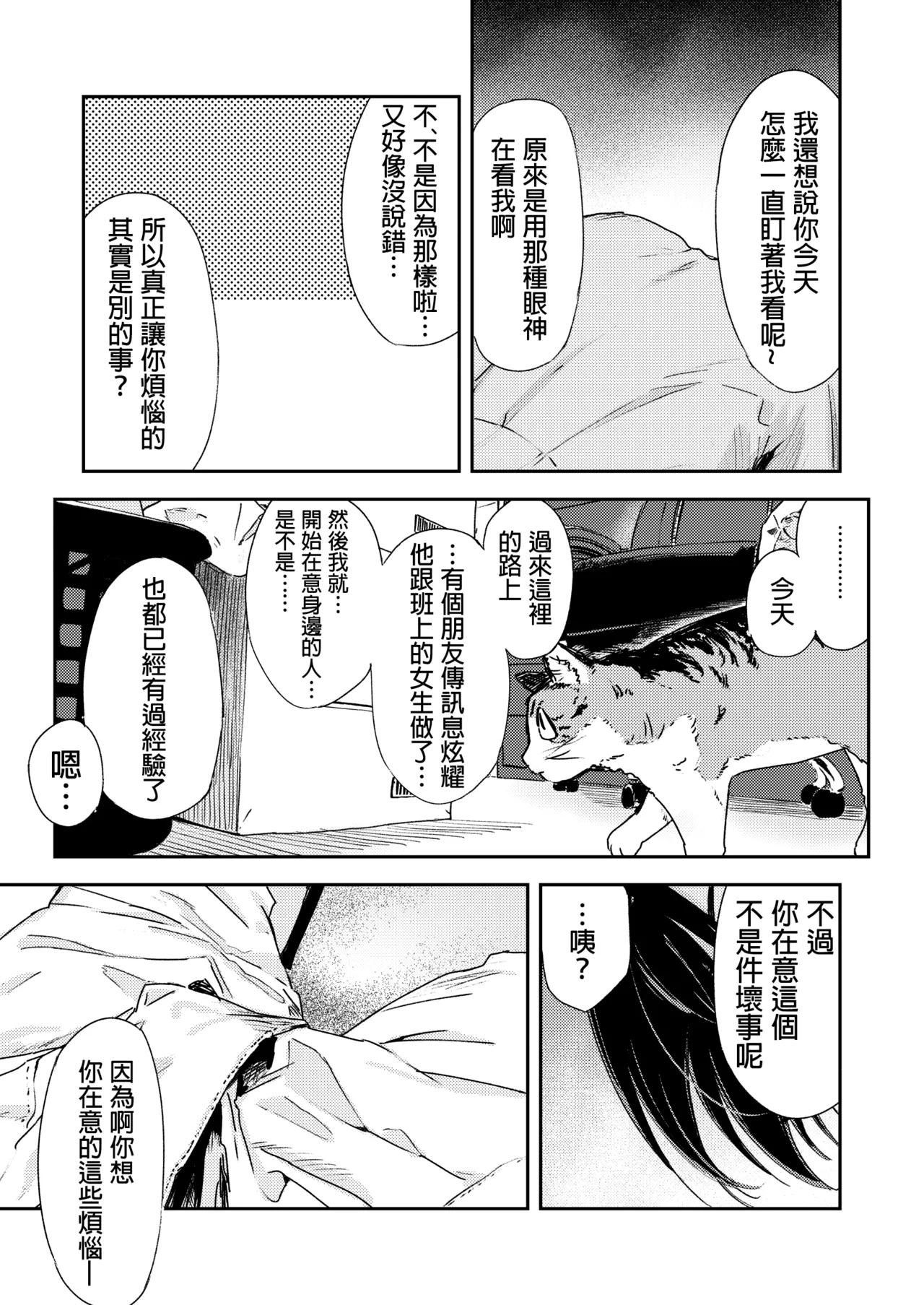 Shounen yo, Watashi o Idake. 少年,抱住我 - Page 35