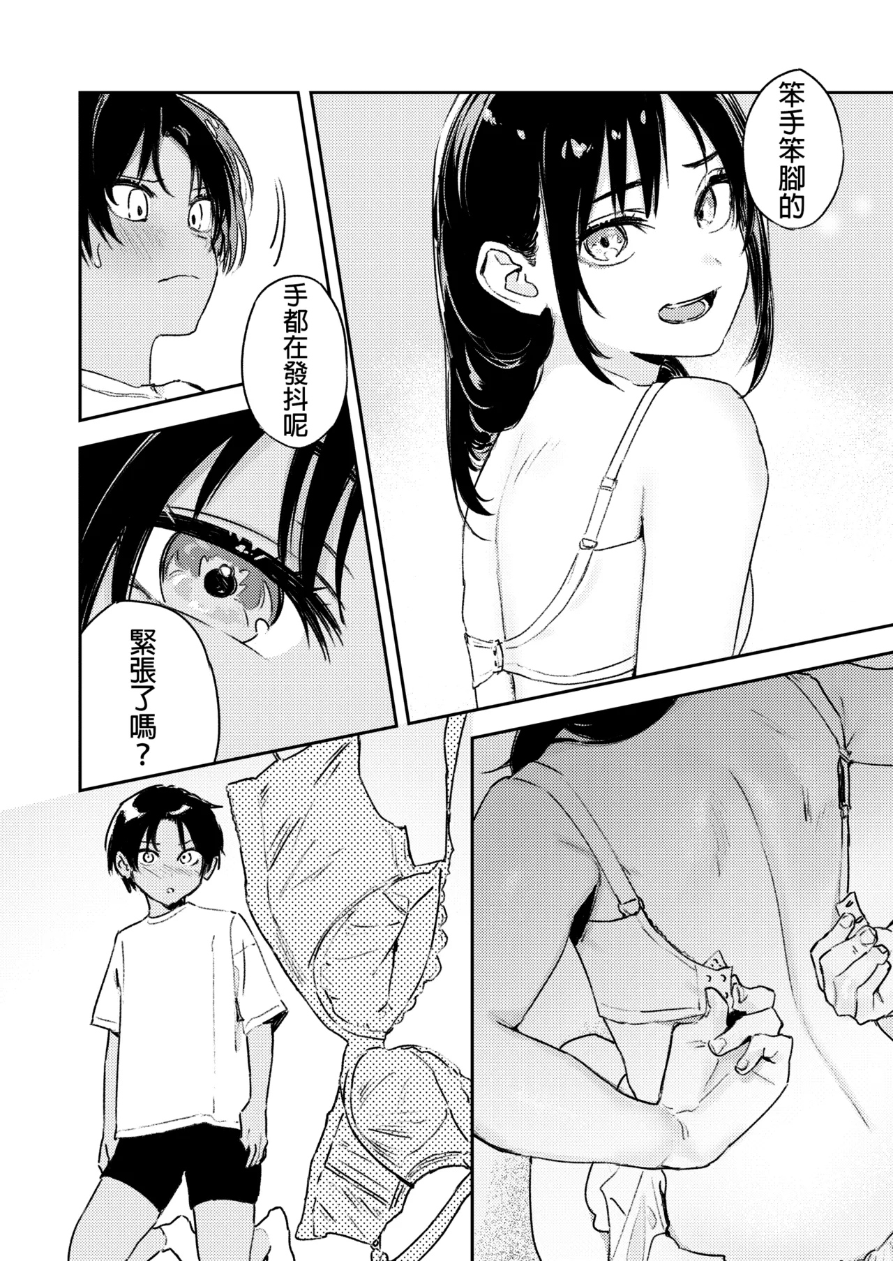Shounen yo, Watashi o Idake. 少年,抱住我 - Page 51