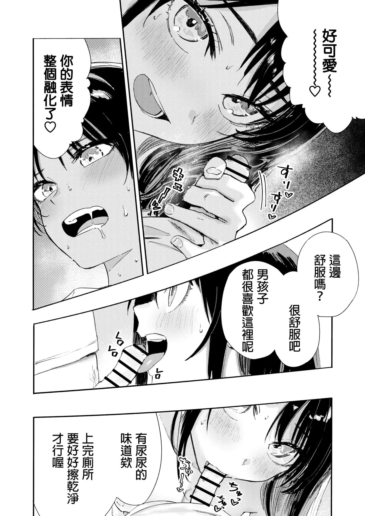 Shounen yo, Watashi o Idake. 少年,抱住我 - Page 61