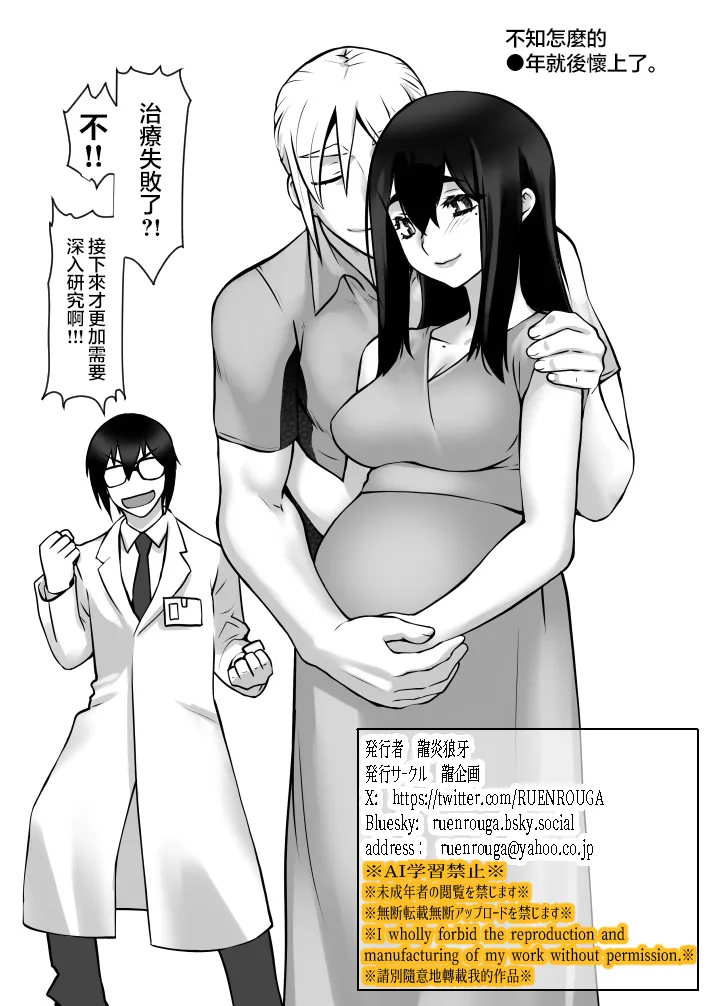 Owaranakatta Boku no Restart | 残韵犹未灭，素影亦重归 - Page 68