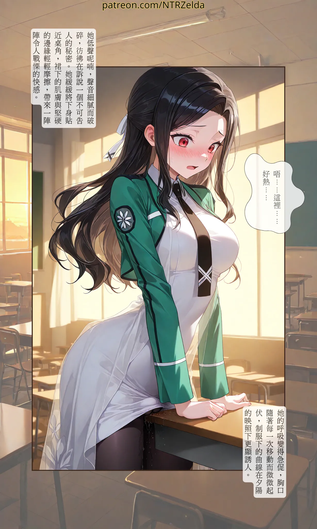 落日之外｜#007 真由美 - Page 5